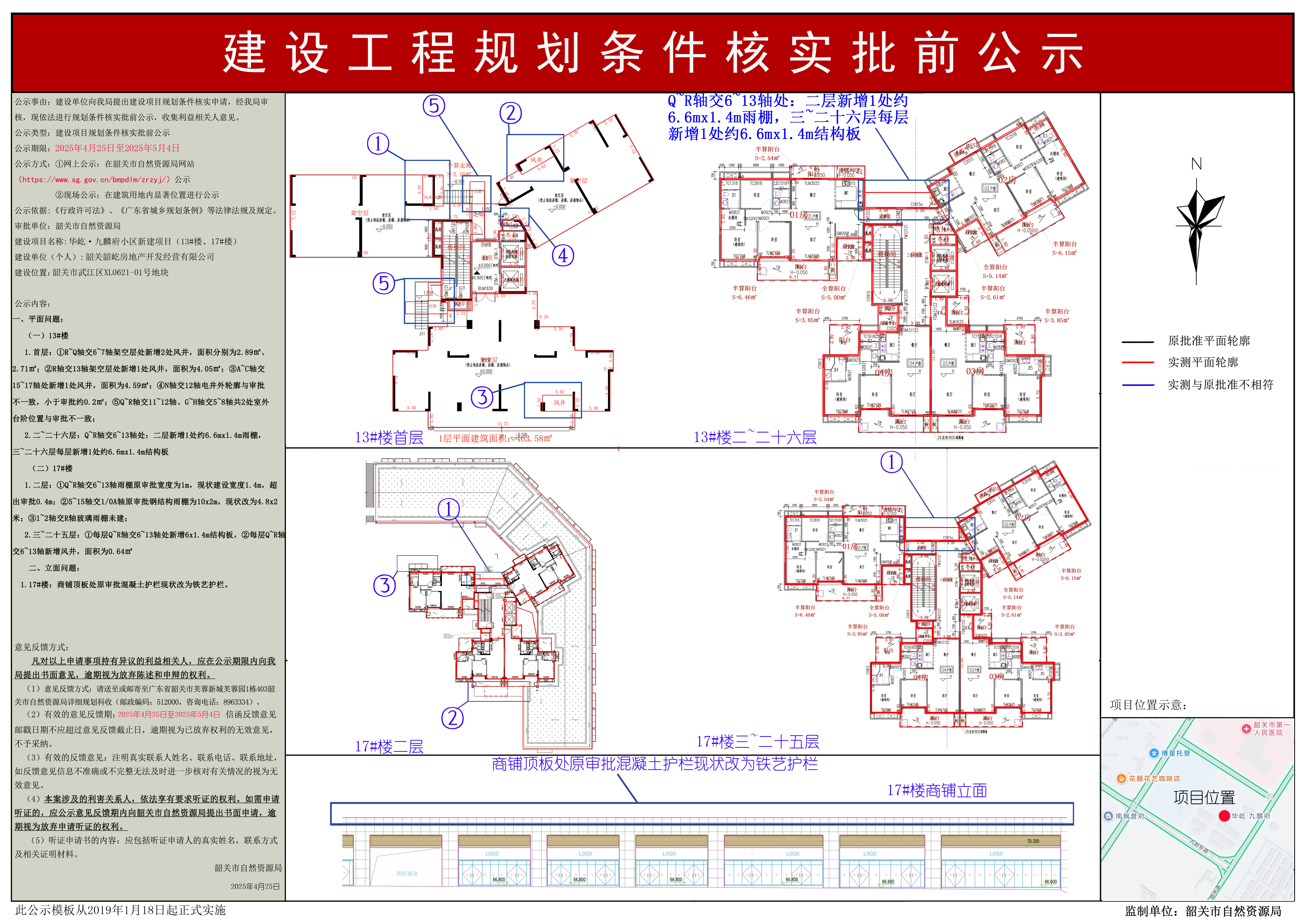 华屹&middot;九麟府小区新建项目(13#楼、17#楼）建设工程规划条件核实批前公示.JPG