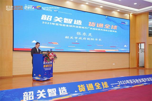 市商务局携手亚马逊搭建跨境桥梁赋能粤北企业出海破局——“跨境电商平台资源对接活动”在韶成功举办3.jpg
