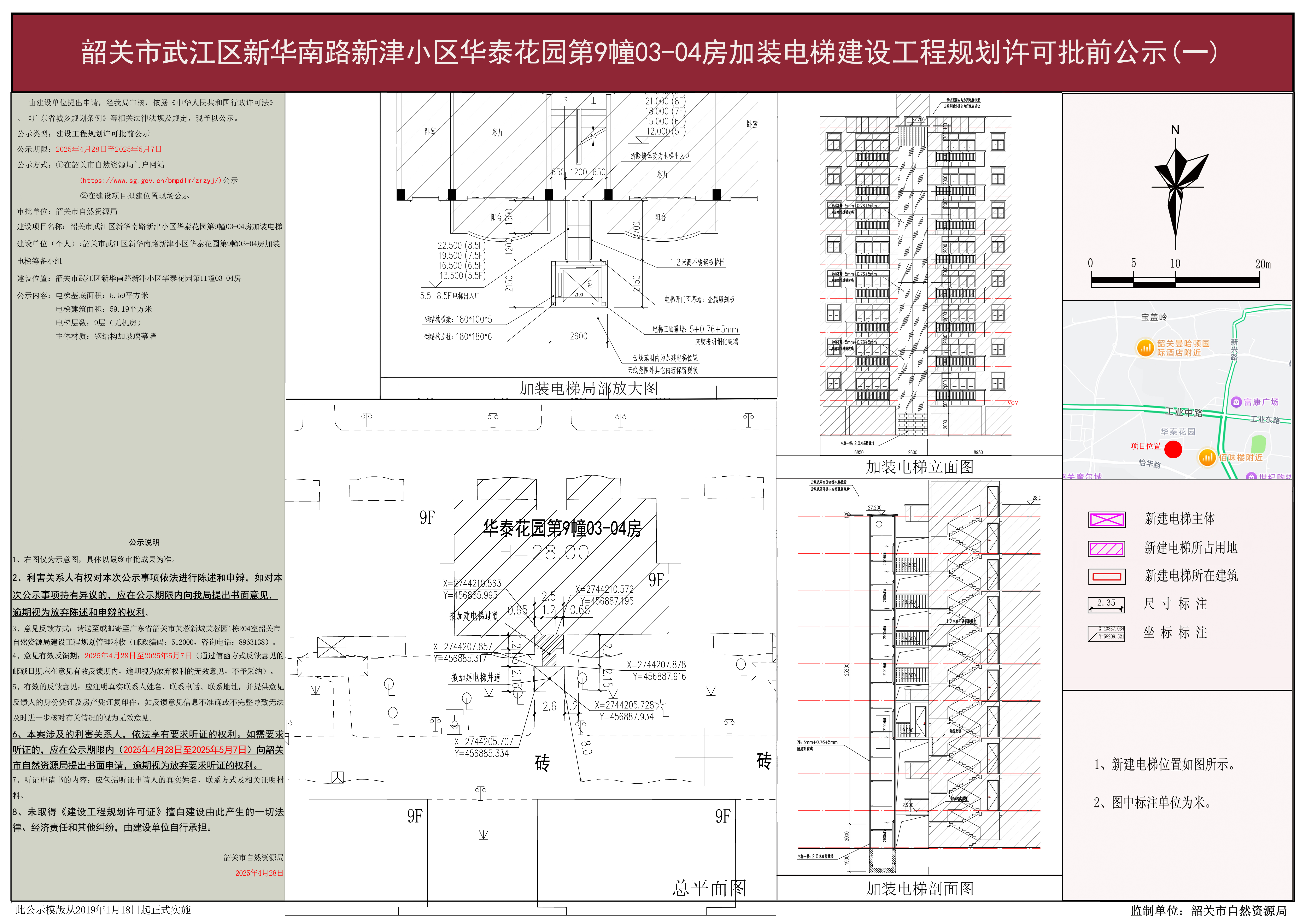 韶关市武江区新华南路新津小区华泰花园第9幢03-04房加装电梯建设工程规划许可批前公示（一）.jpg