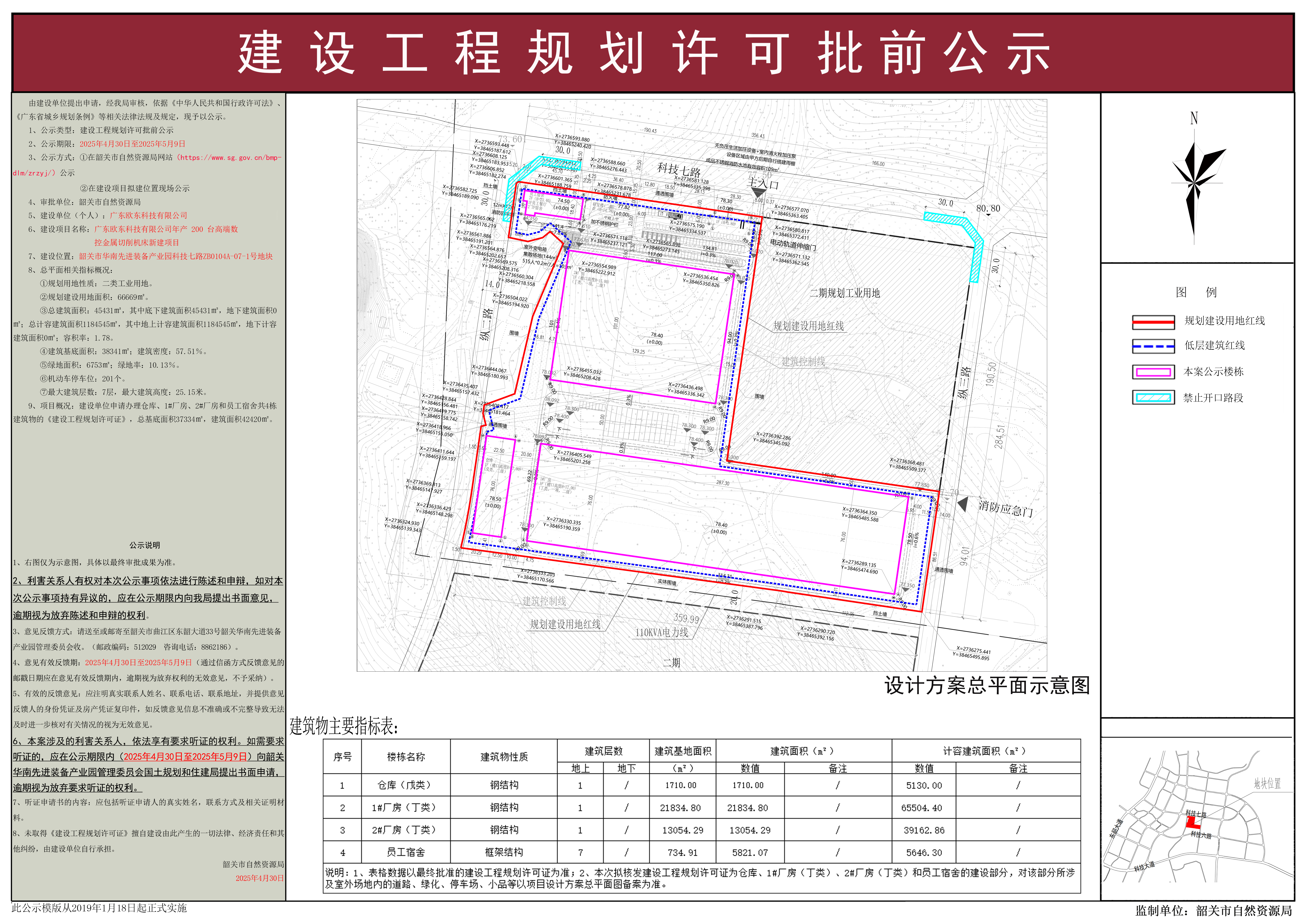 广东欧东科技有限公司年产 200 台高端数控金属切削机床新建项目建设工程规划许可批前公示.jpg