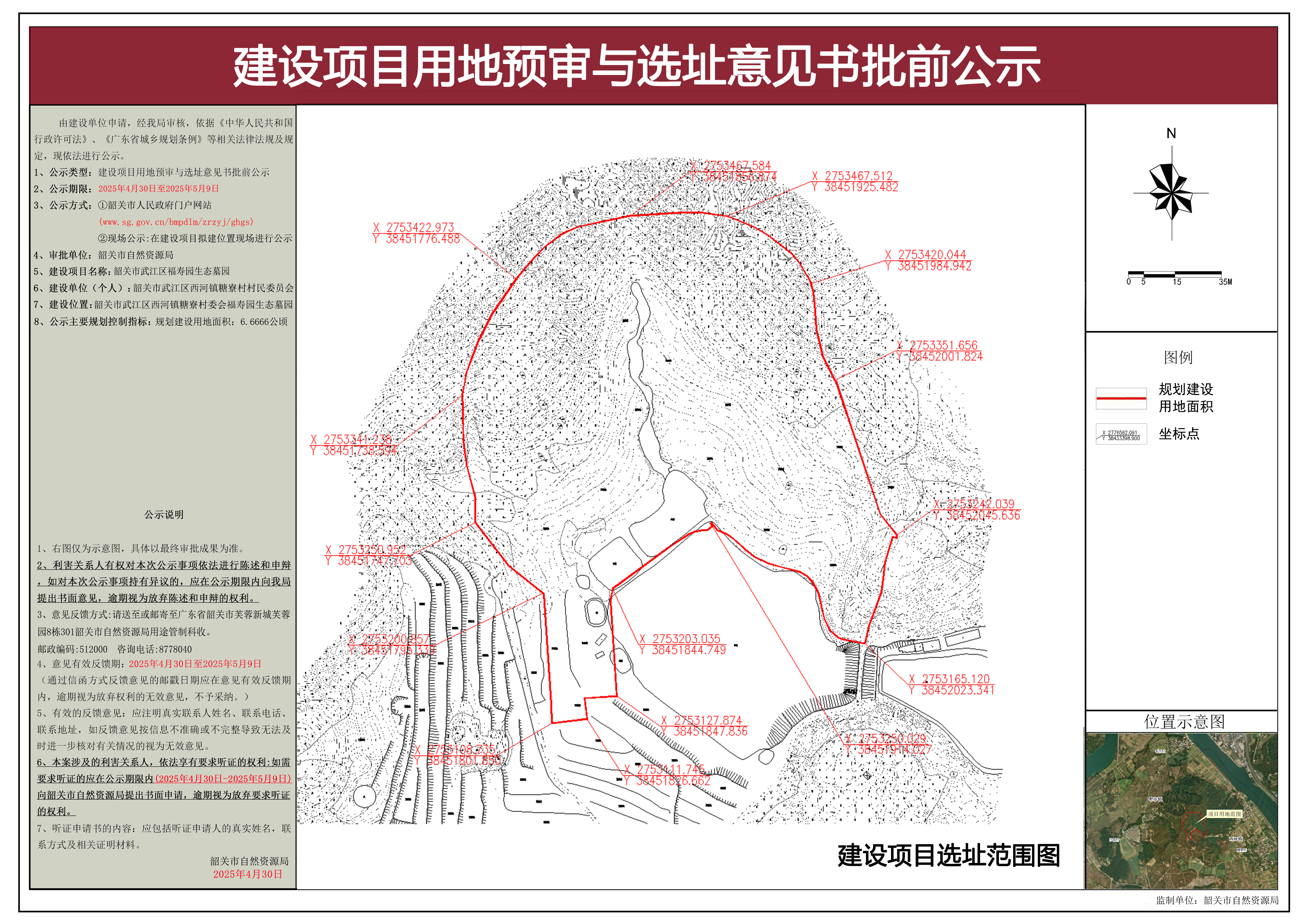 韶关市武江区福寿园生态墓园建设项目用地预审与选址意见书批前公示.jpg