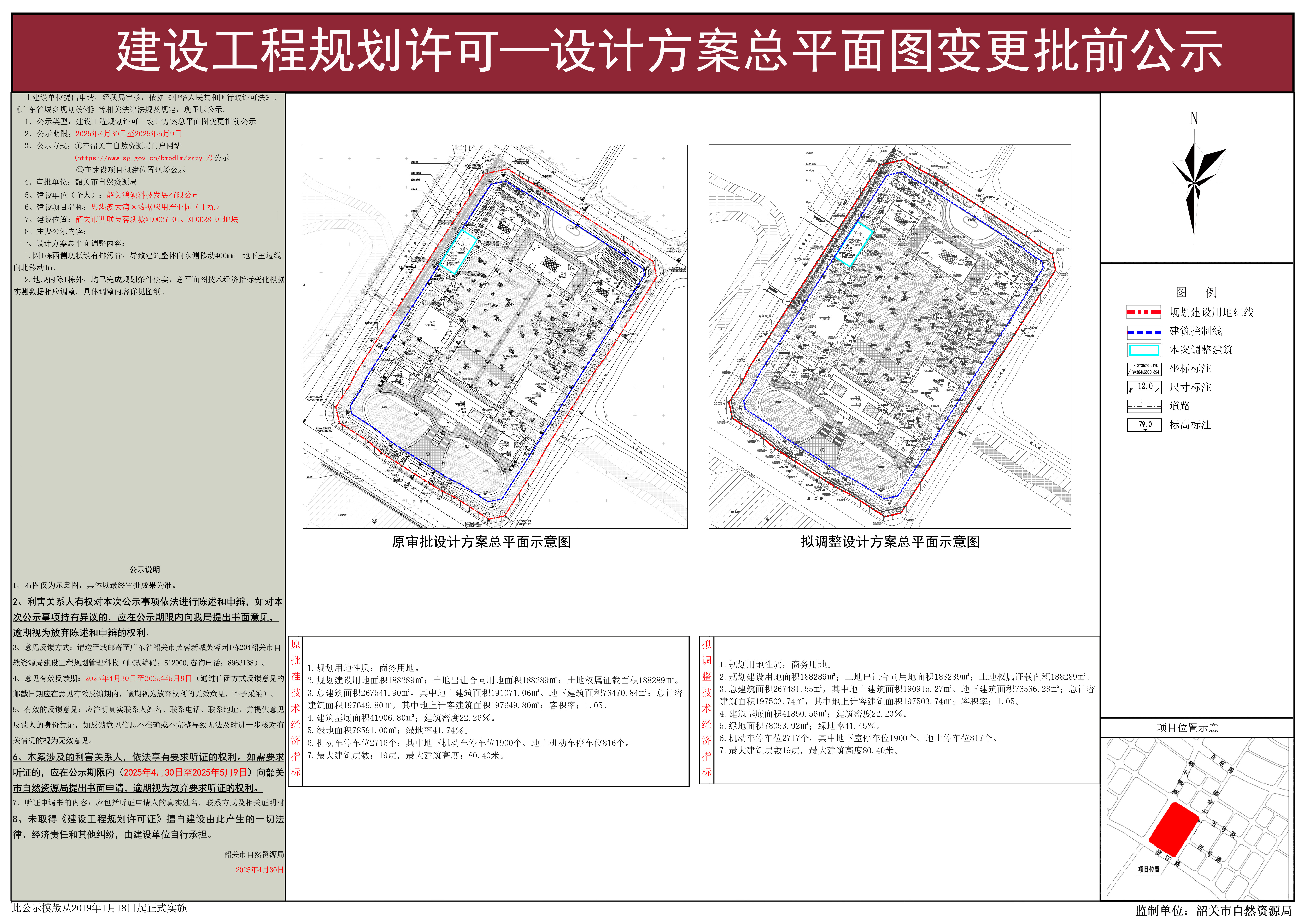 粤港澳大湾区数据应用产业园（I栋）建设工程规划许可—设计方案总平面图变更批前公示.jpg