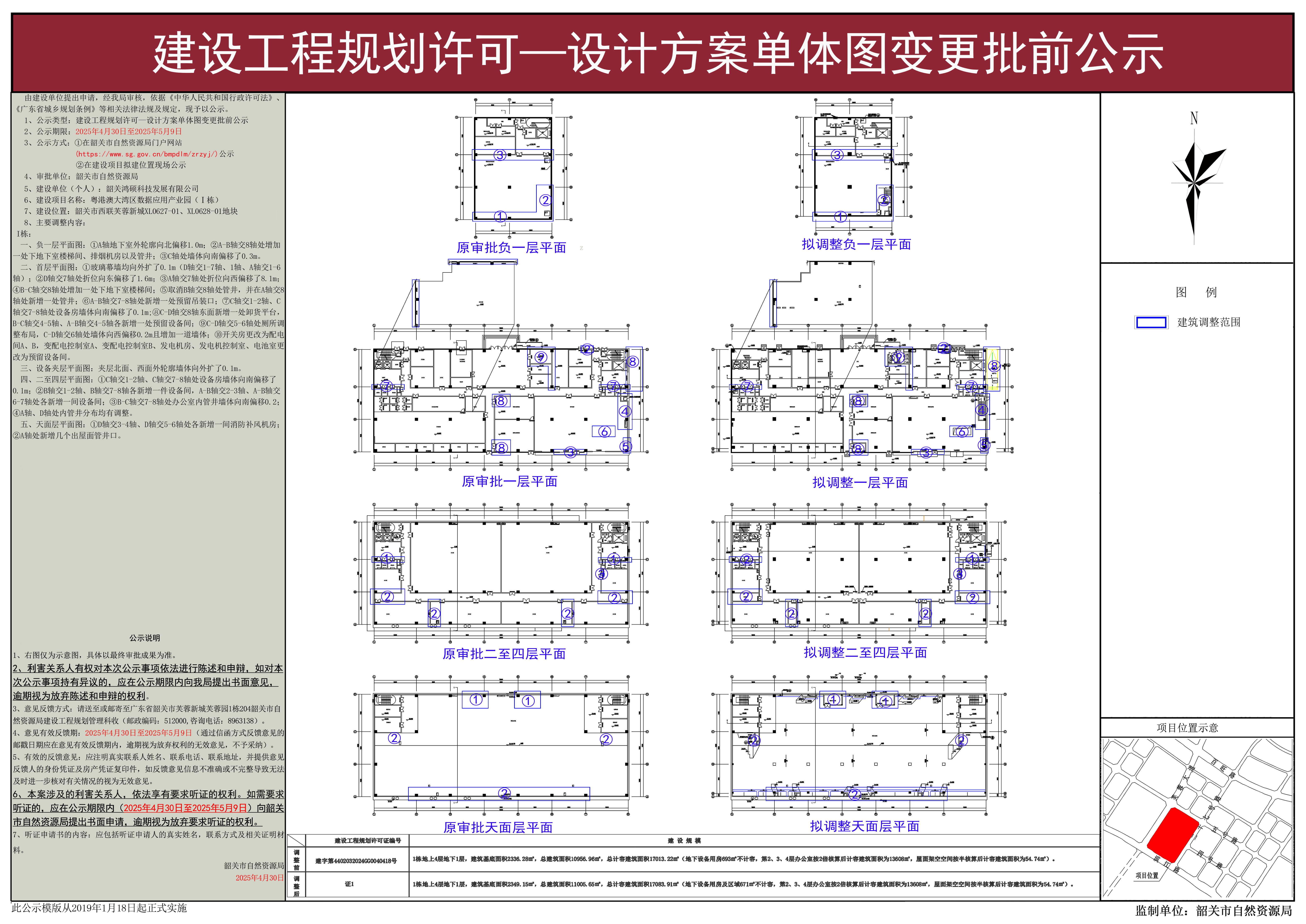 粤港澳大湾区数据应用产业园（I栋）建设工程规划许可—设计方案单体图变更批前公示.jpg
