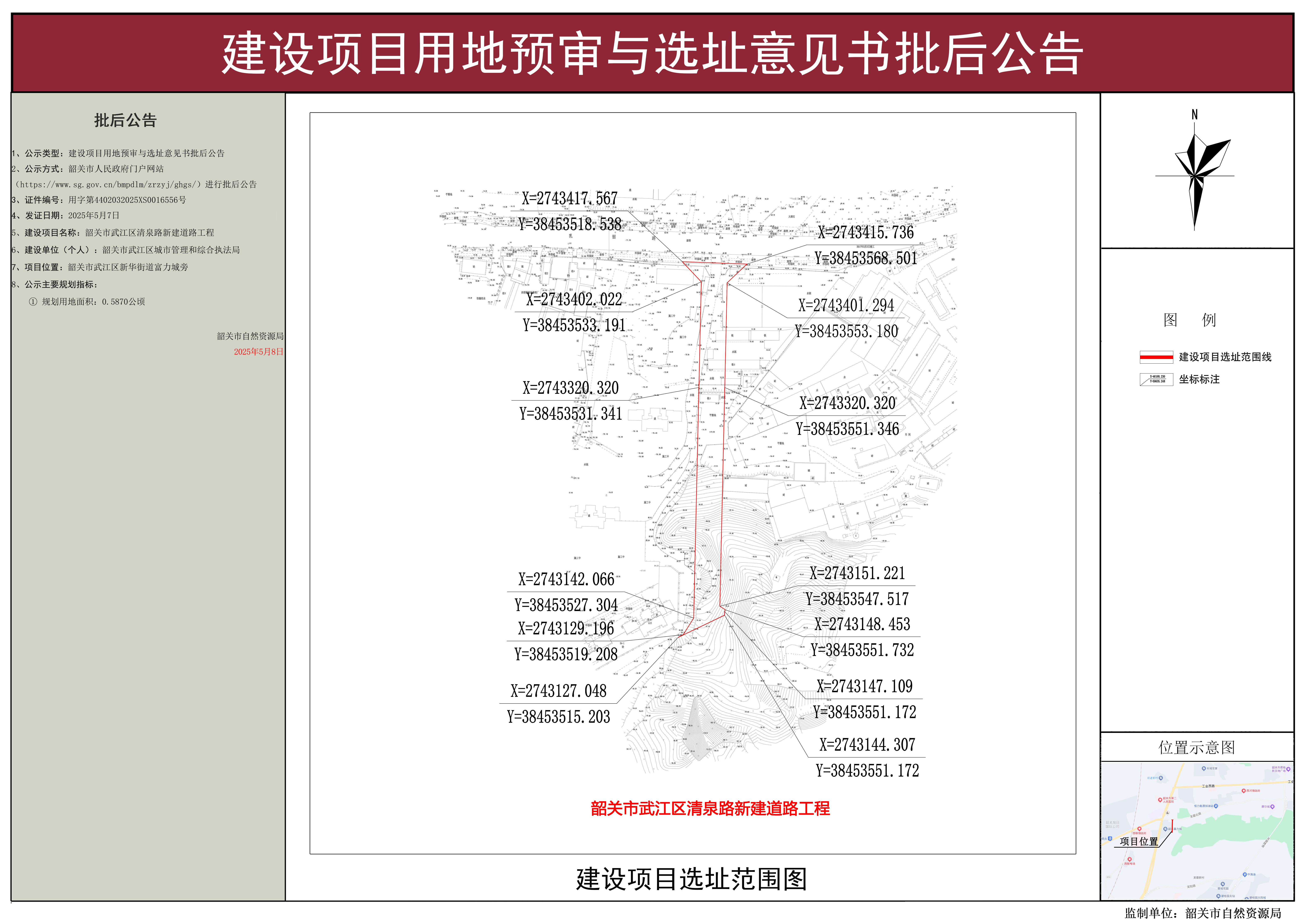 韶关市武江区清泉路新建道路工程建设项目用地预审与选址意见书批后公告.jpg