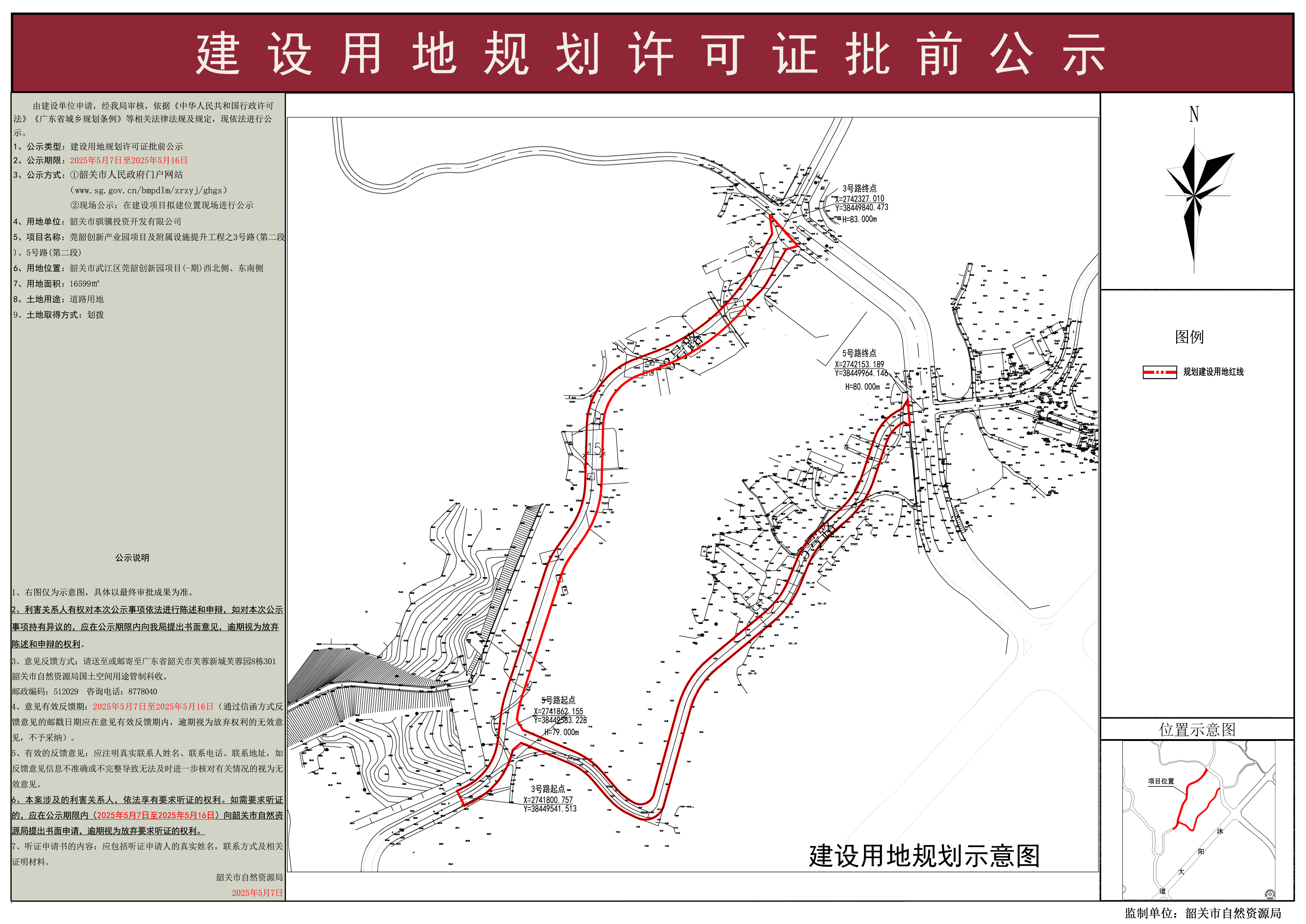 莞韶创新产业园项目及附属设施提升工程之3号路(第二段)、5号路(第二段)建设用地规划许可证批前公示.jpg