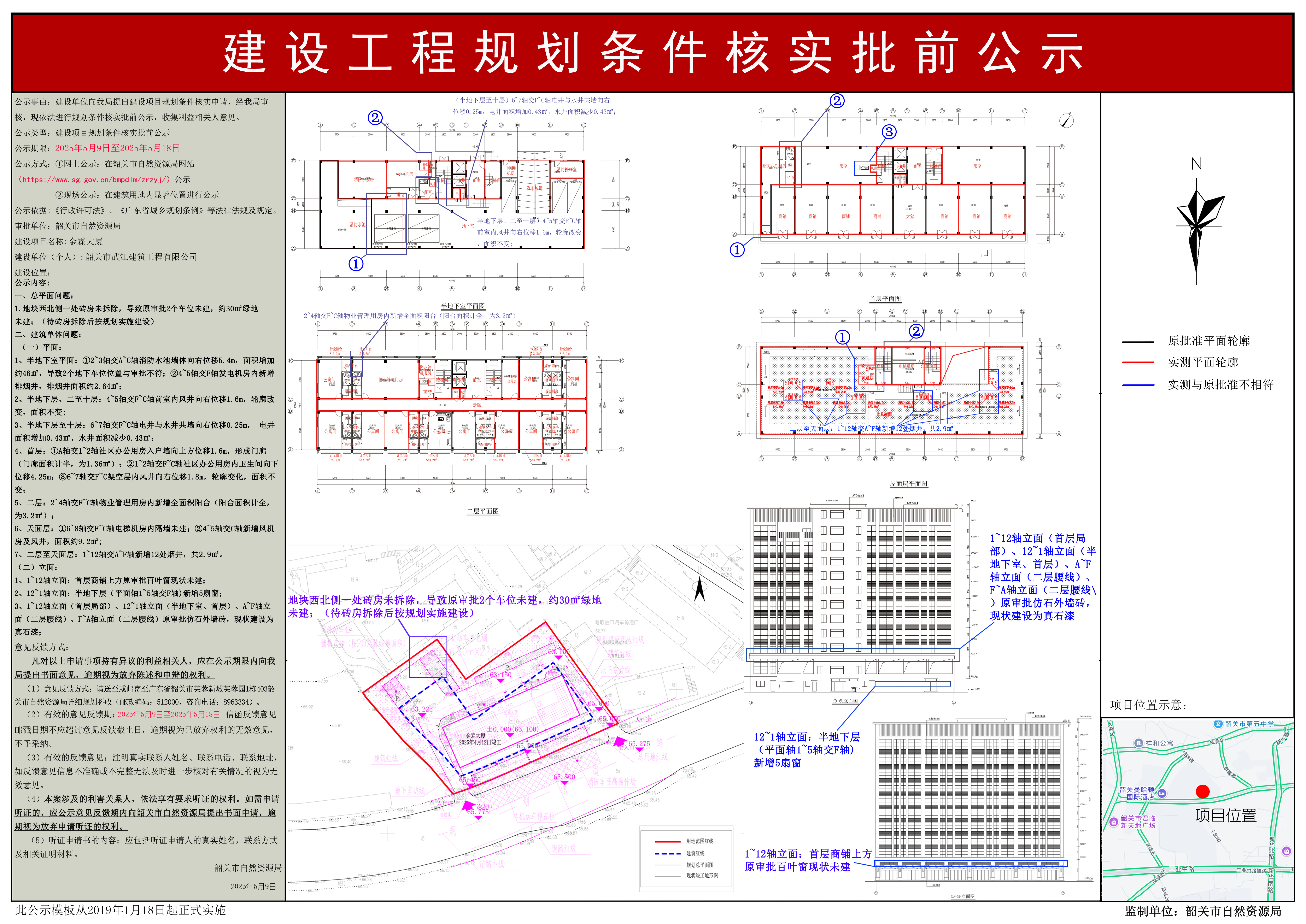 金霖大厦建设工程规划条件核实批前公示.JPG