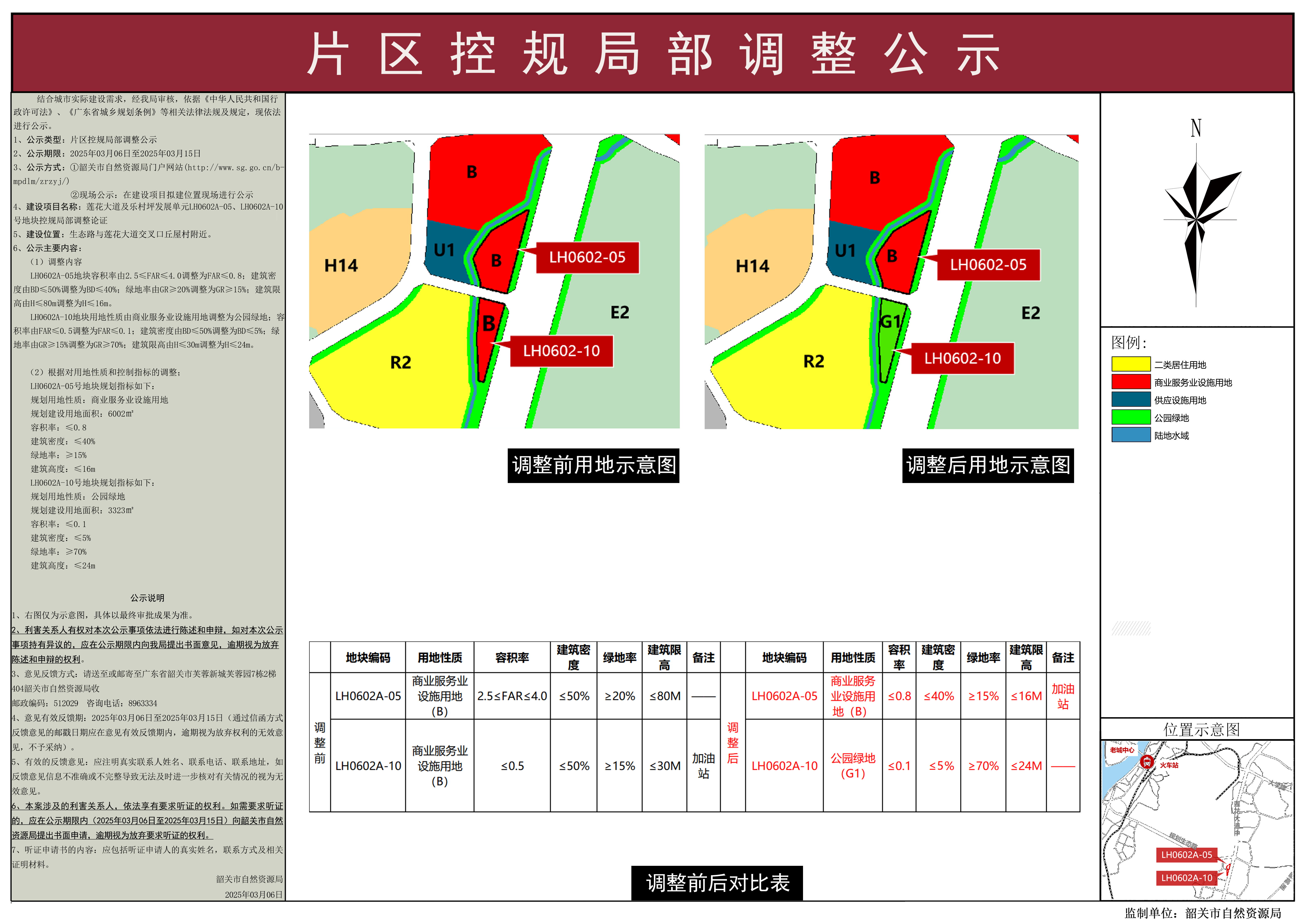 规划调整暨地块（莲花大道及乐村坪发展单元LH0602A-05号、LH0602A-10地块控规局部调整）公示(1).jpg