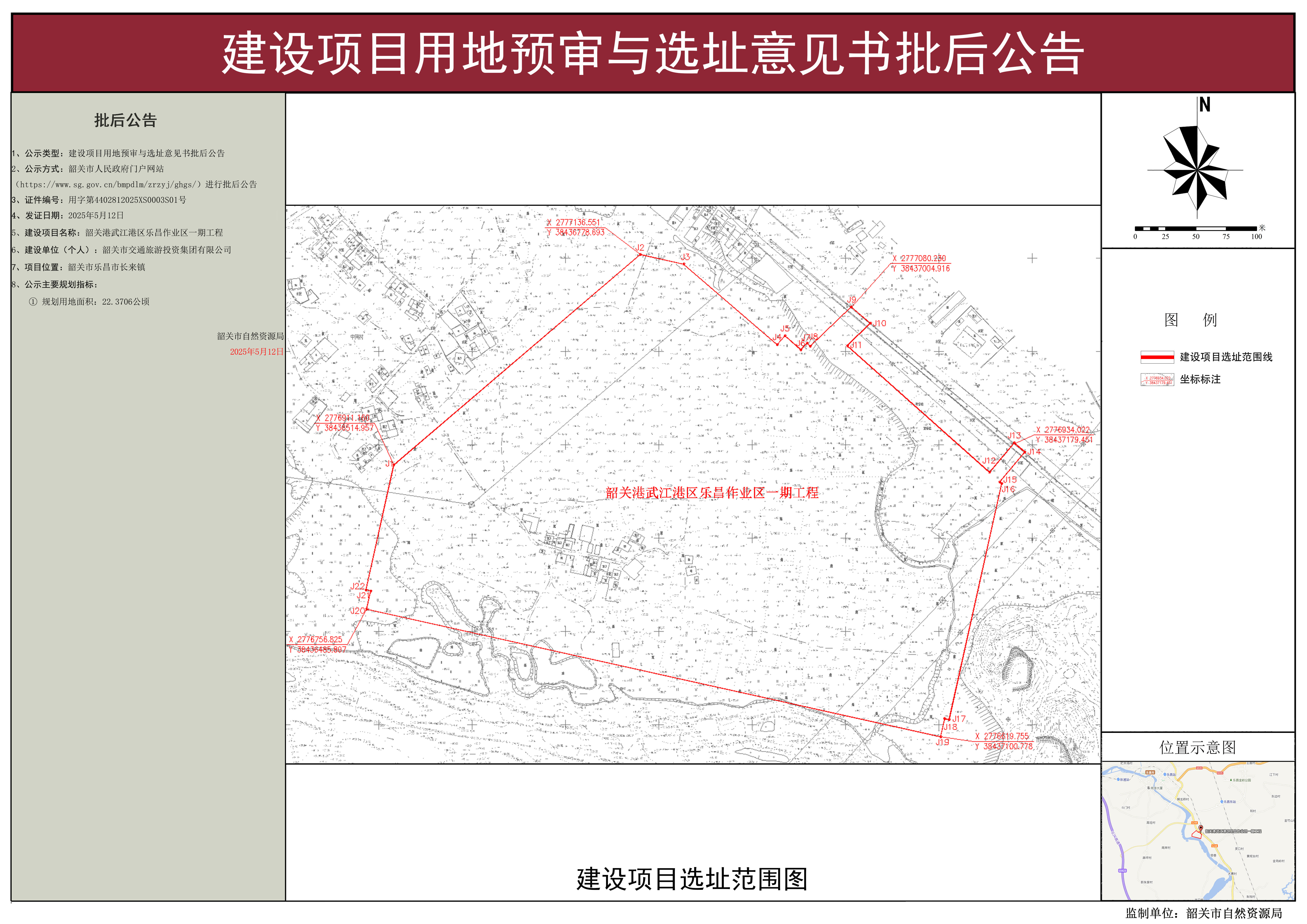 韶关港武江区乐昌作业区一期工程建设项目用地预审与选址意见书批后公告.jpg