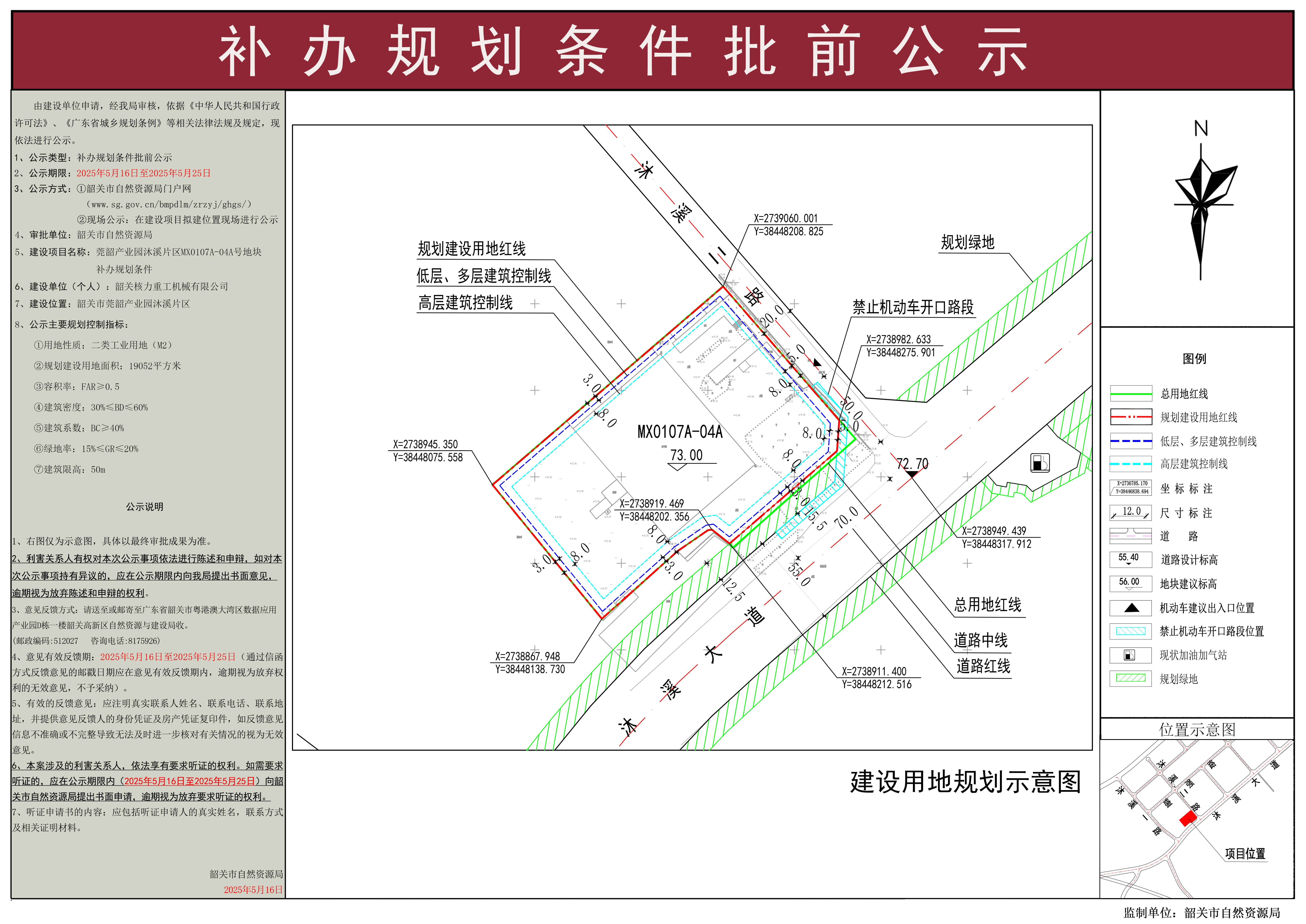 莞韶产业园沐溪片区MX0107A-04A号地块补办规划条件批前公示.jpg