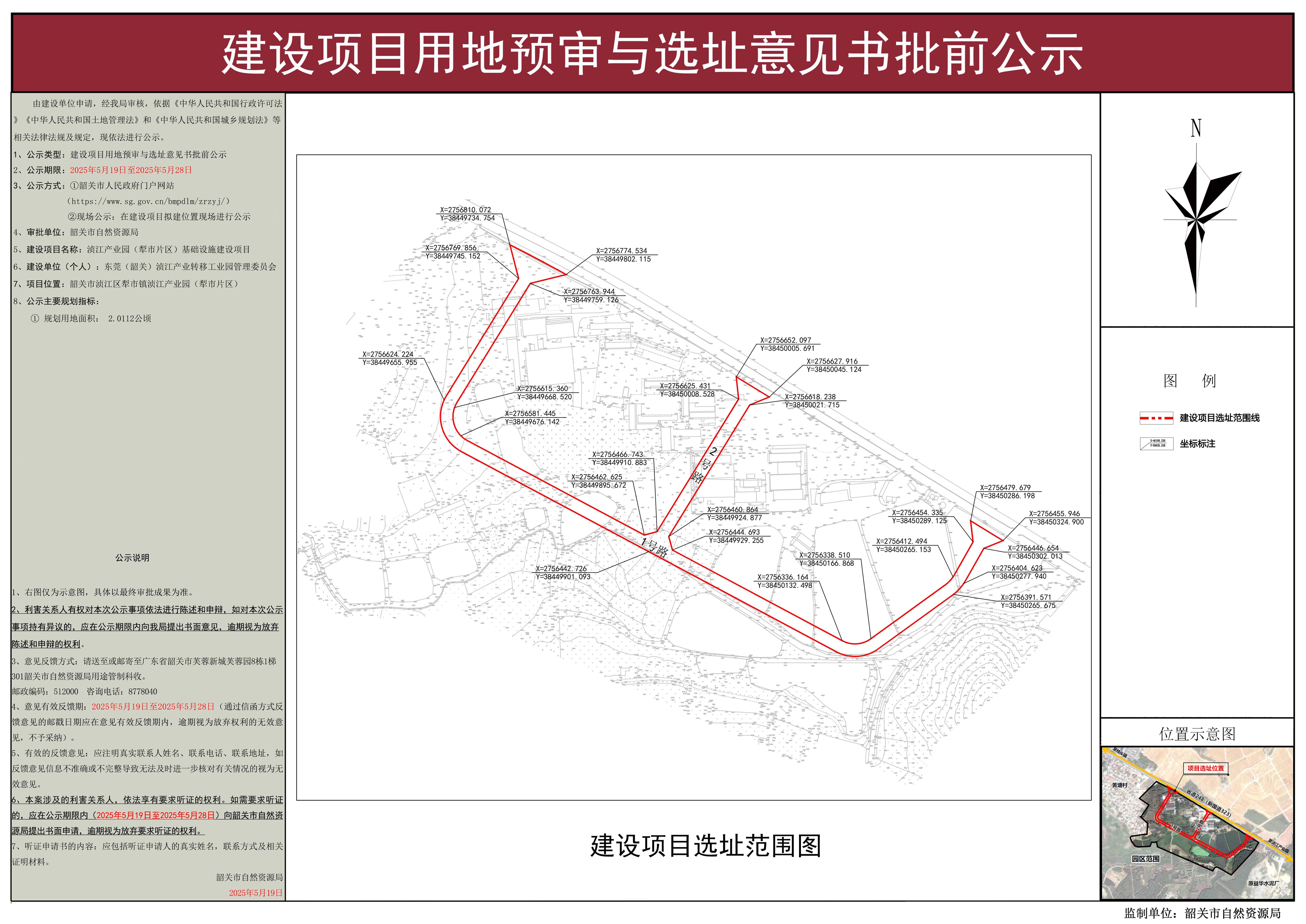 浈江产业园（犁市片区）基础设施建设项目用地预审与选址意见书批前公示.jpg