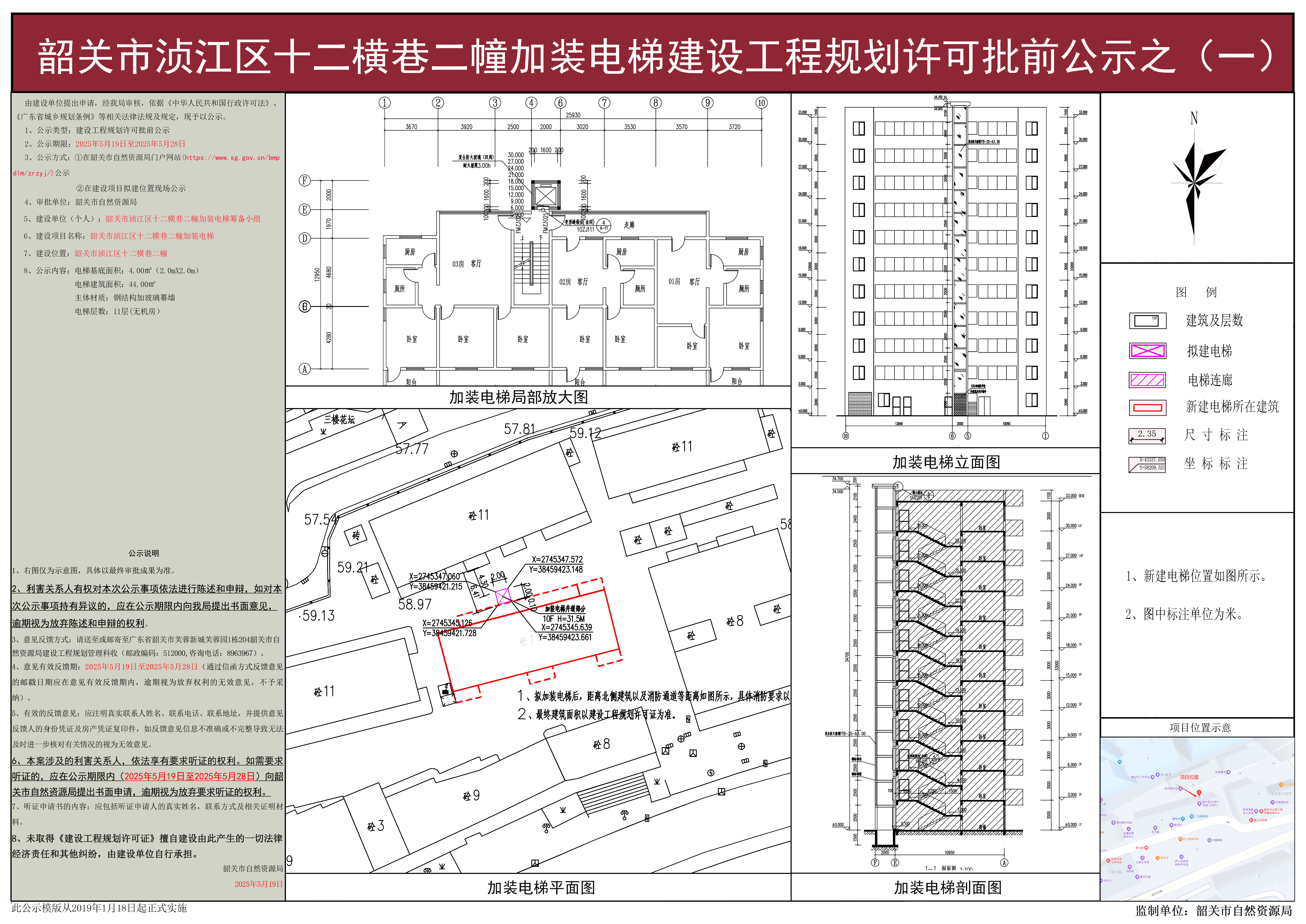 韶关市浈江区十二横巷二幢加装电梯建设工程规划许可批前公示之（一）.jpg