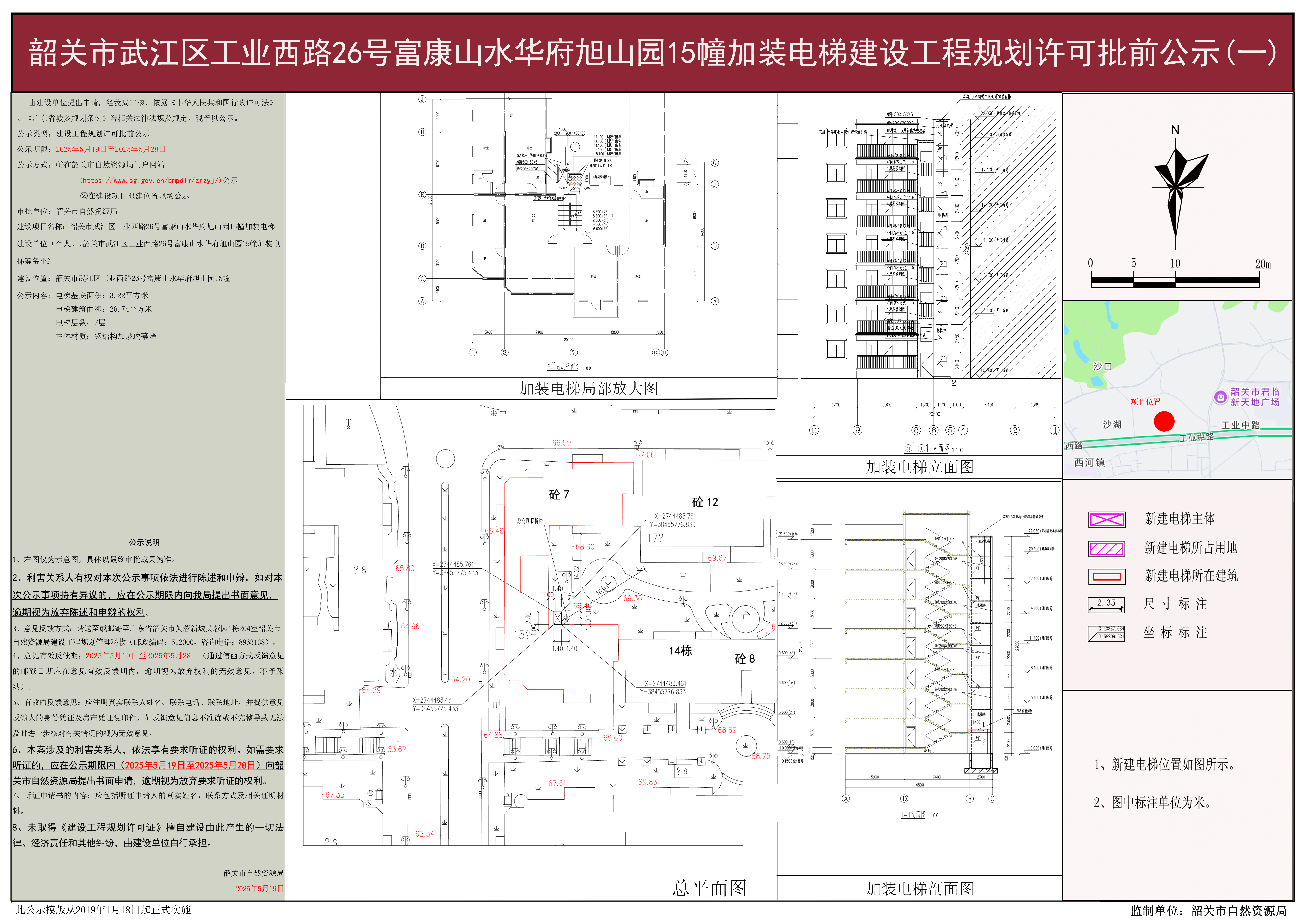 韶关市武江区工业西路26号富康山水华府旭山园15幢加装电梯建设工程规划许可批前公示（一）.JPG
