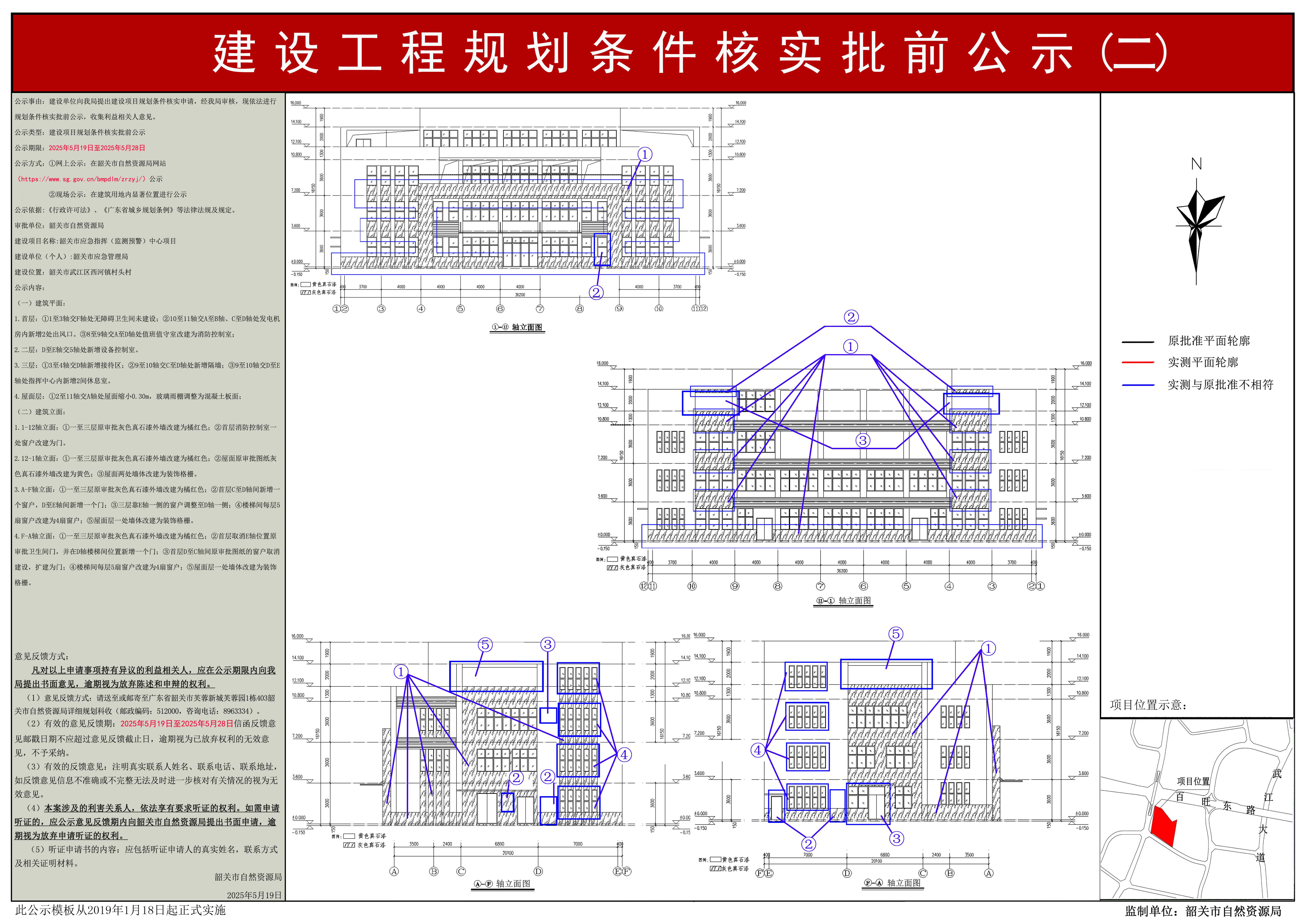 韶关市应急指挥（监测预警）中心项目建设工程规划条件核实批前公示（二）.jpg