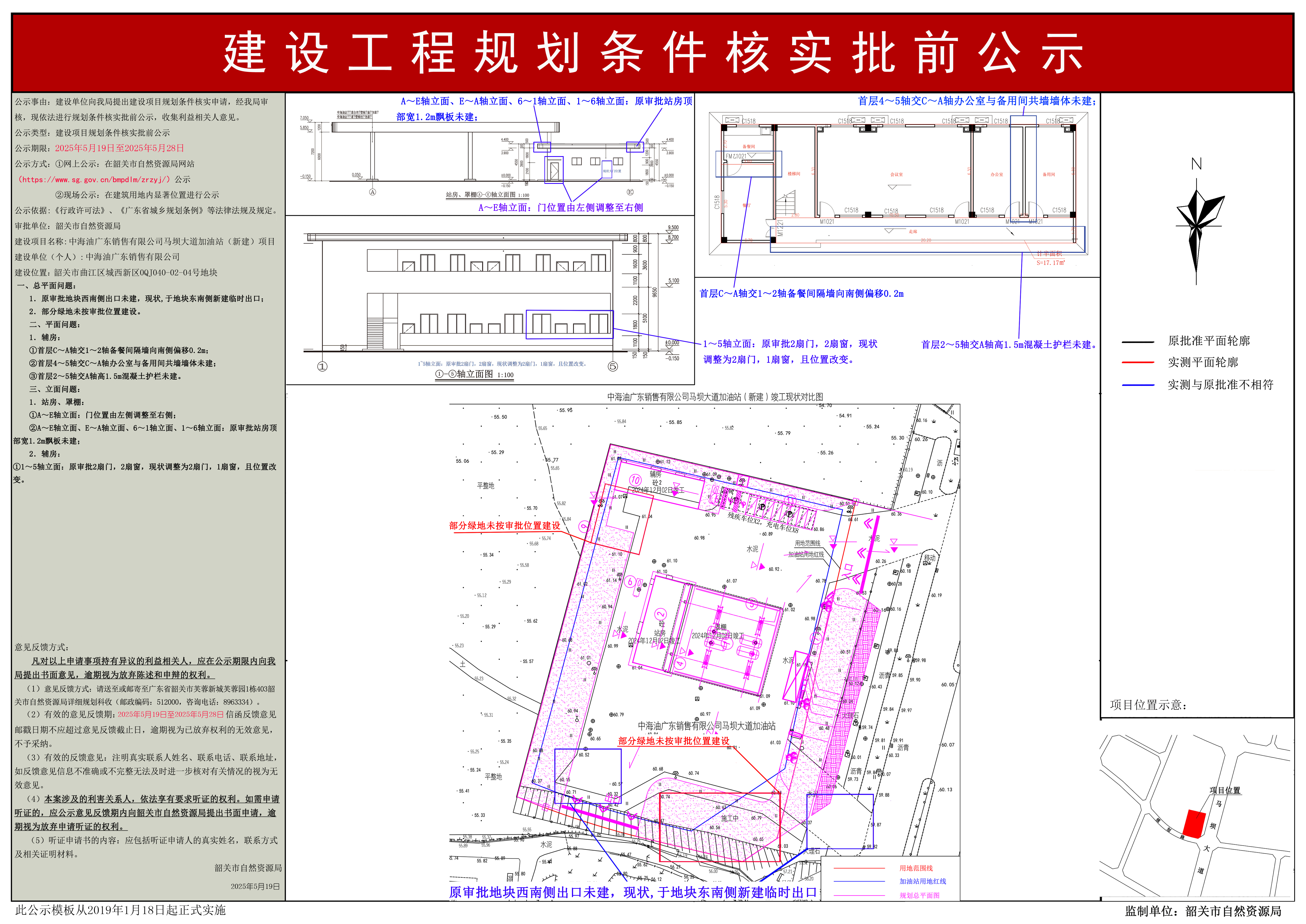 中海油广东销售有限公司马坝大道加油站（新建）项目建设工程规划条件核实批前公示.jpg