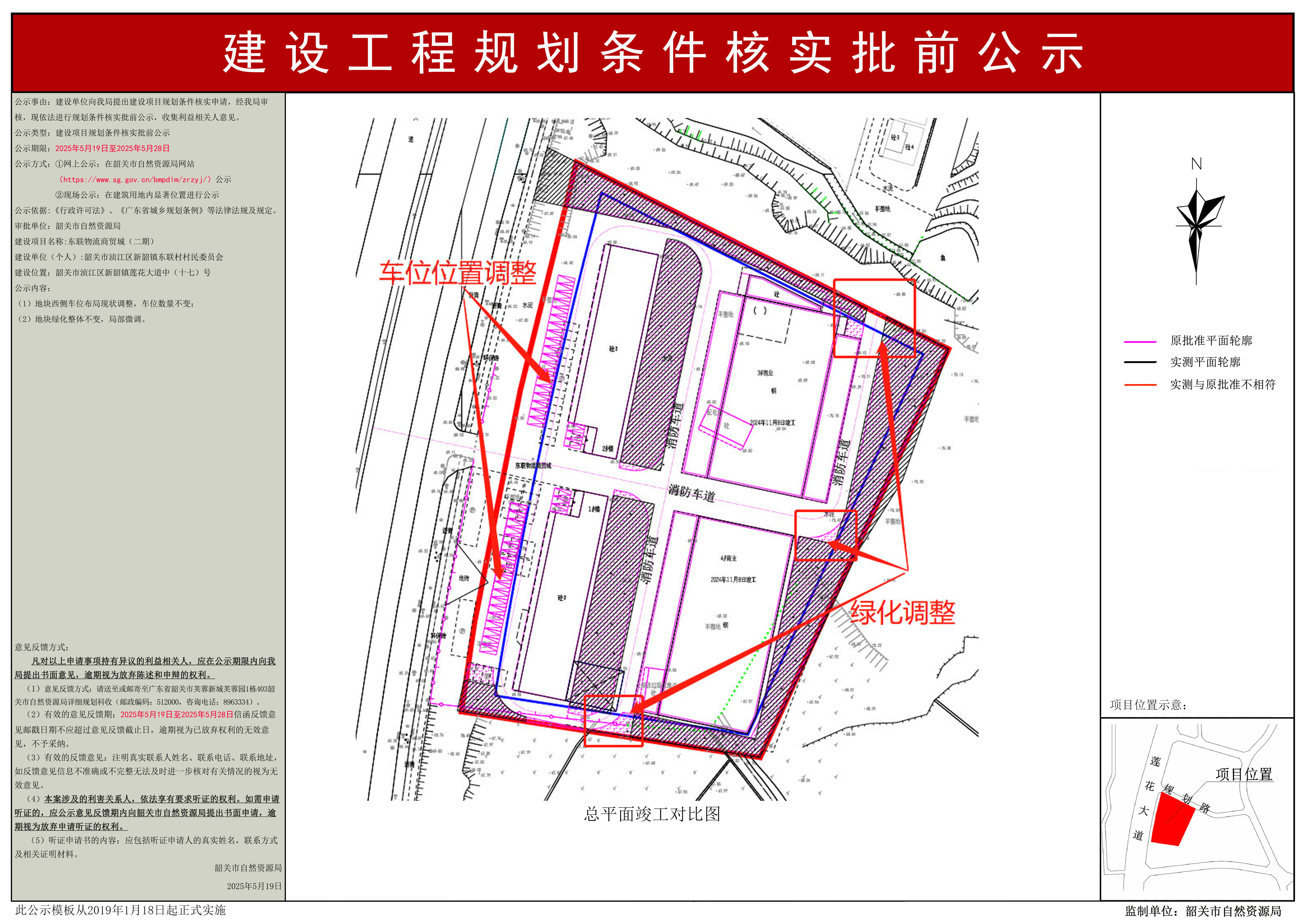 东联物流商贸城（二期）建设工程规划条件核实批前公示.jpg