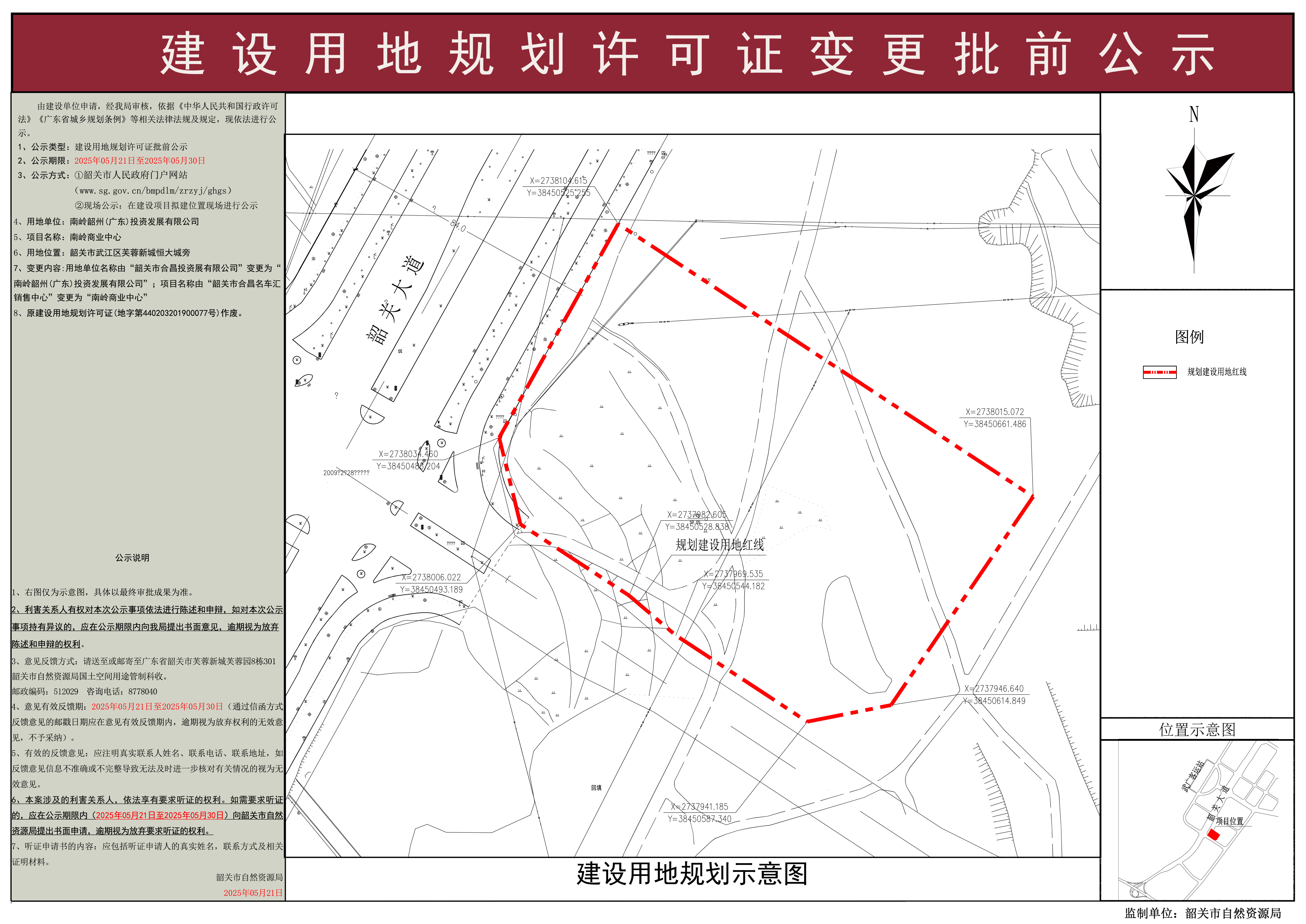 南岭商业中心建设用地规划许可证变更批前公示.jpg