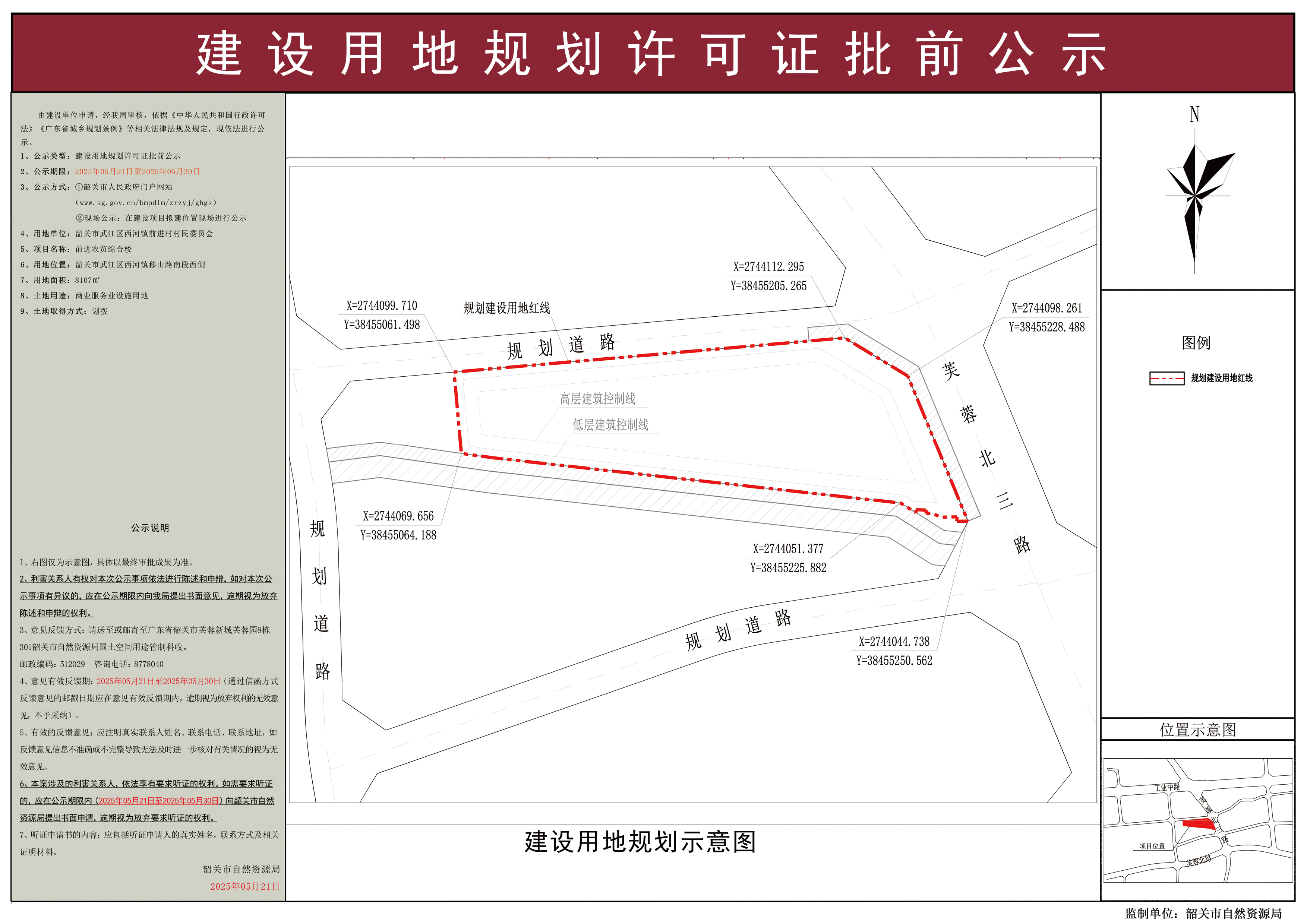 前进农贸综合楼建设用地规划许可证批前公示.jpg