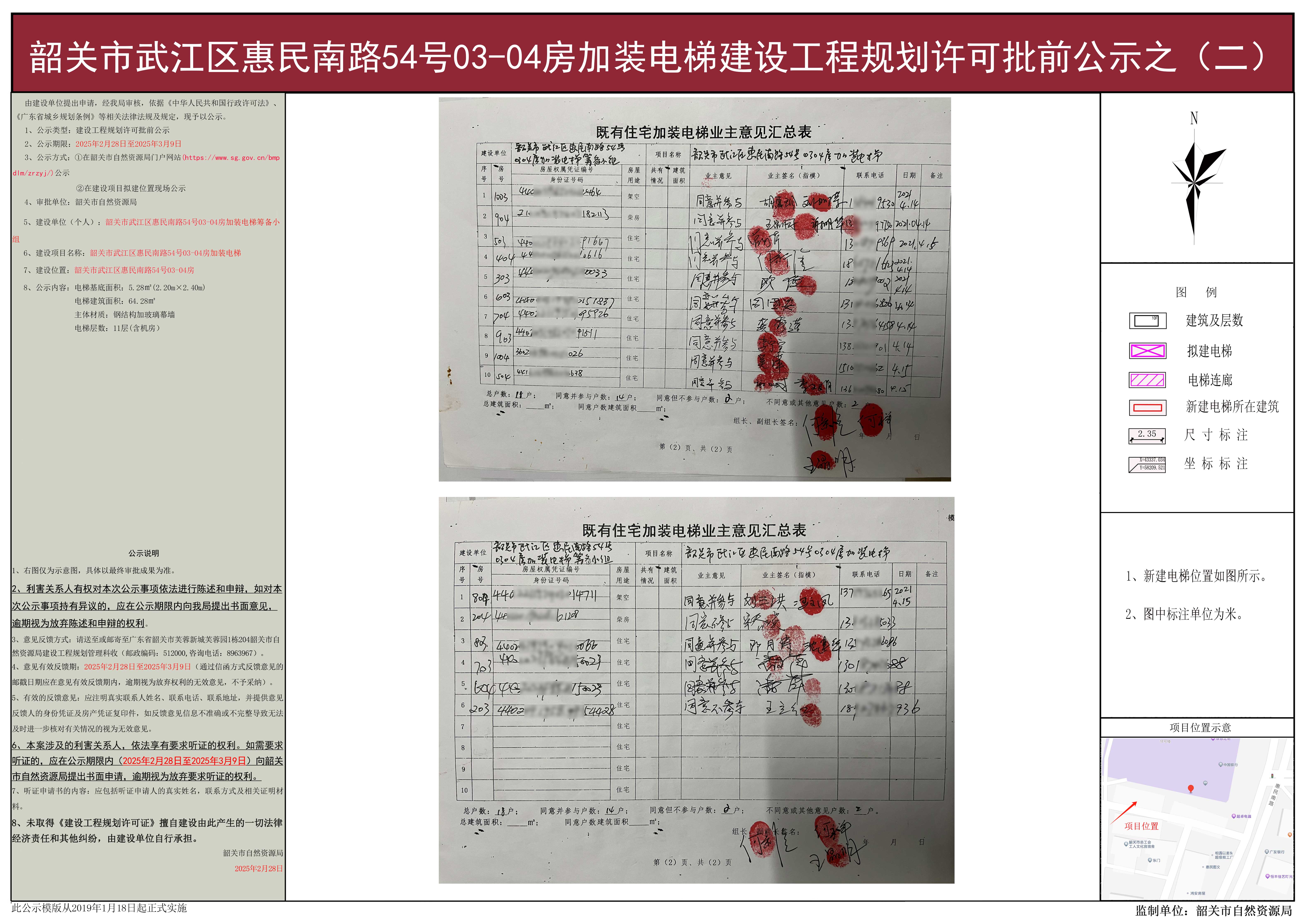 韶关市武江区惠民南路54号03-04房加装电梯建设工程规划许可批前公示之（二）.jpg