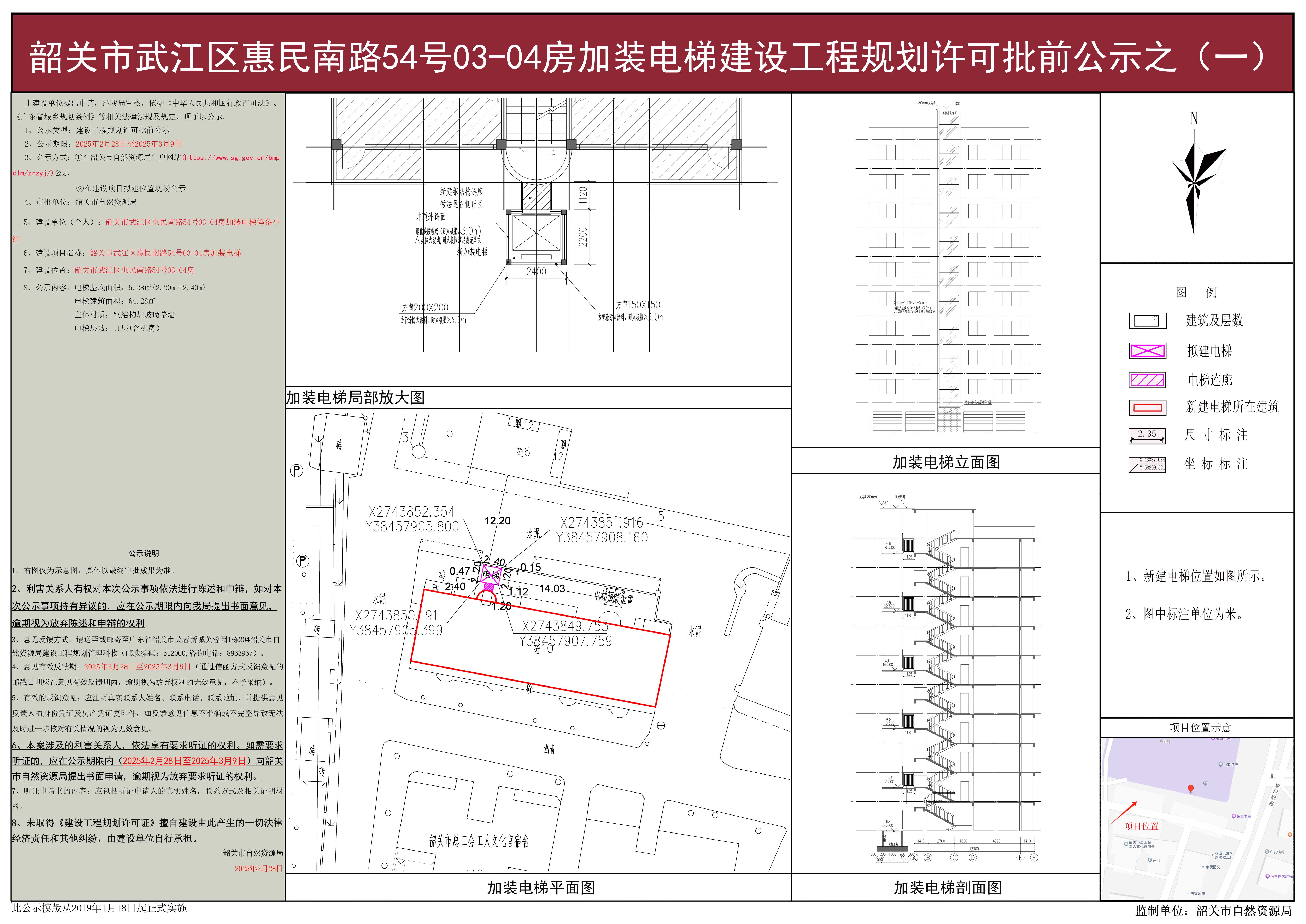 韶关市武江区惠民南路54号03-04房加装电梯建设工程规划许可批前公示之（一）.jpg