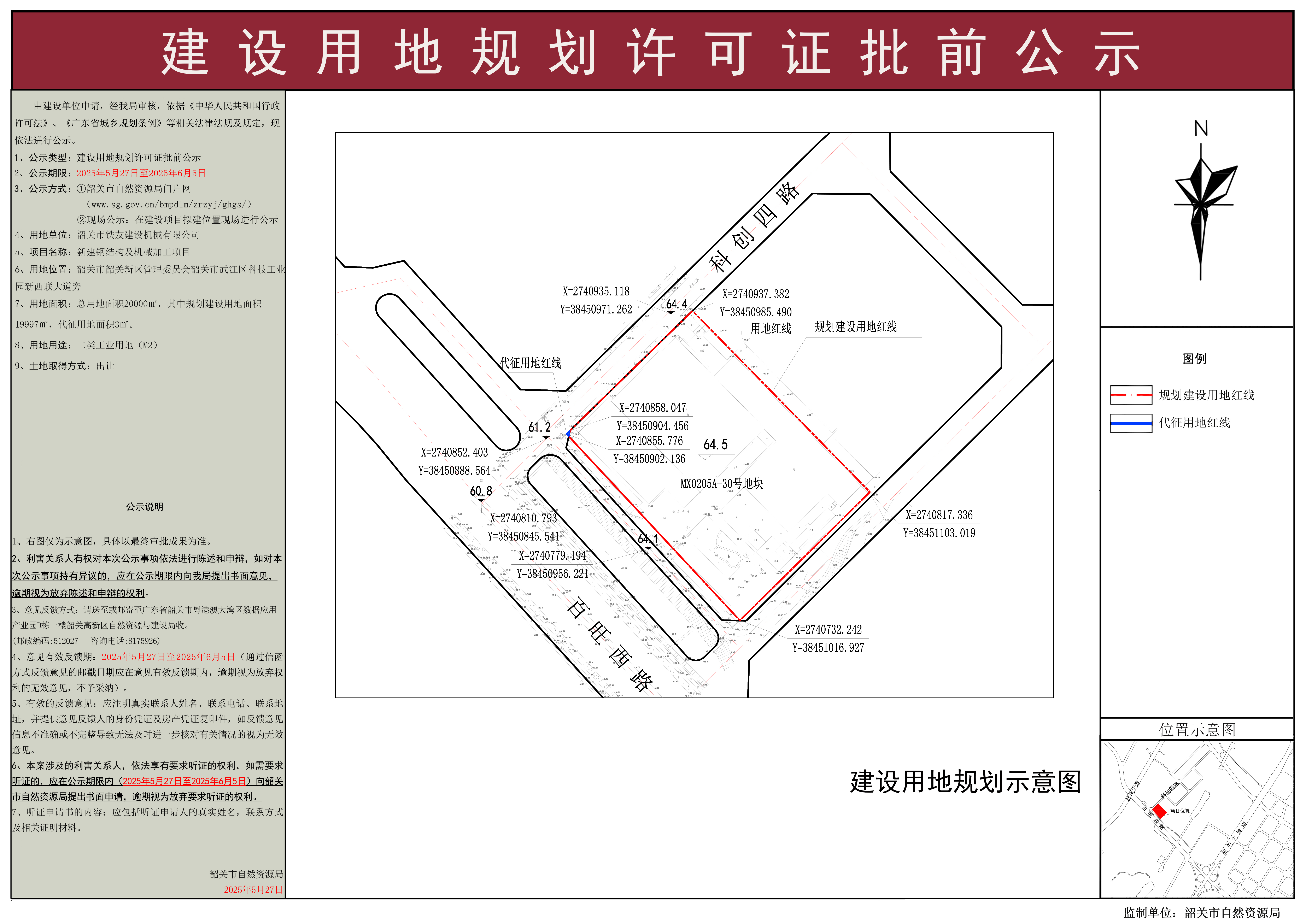 新建钢结构及机械加工项目建设用地规划许可证批前公示.jpg