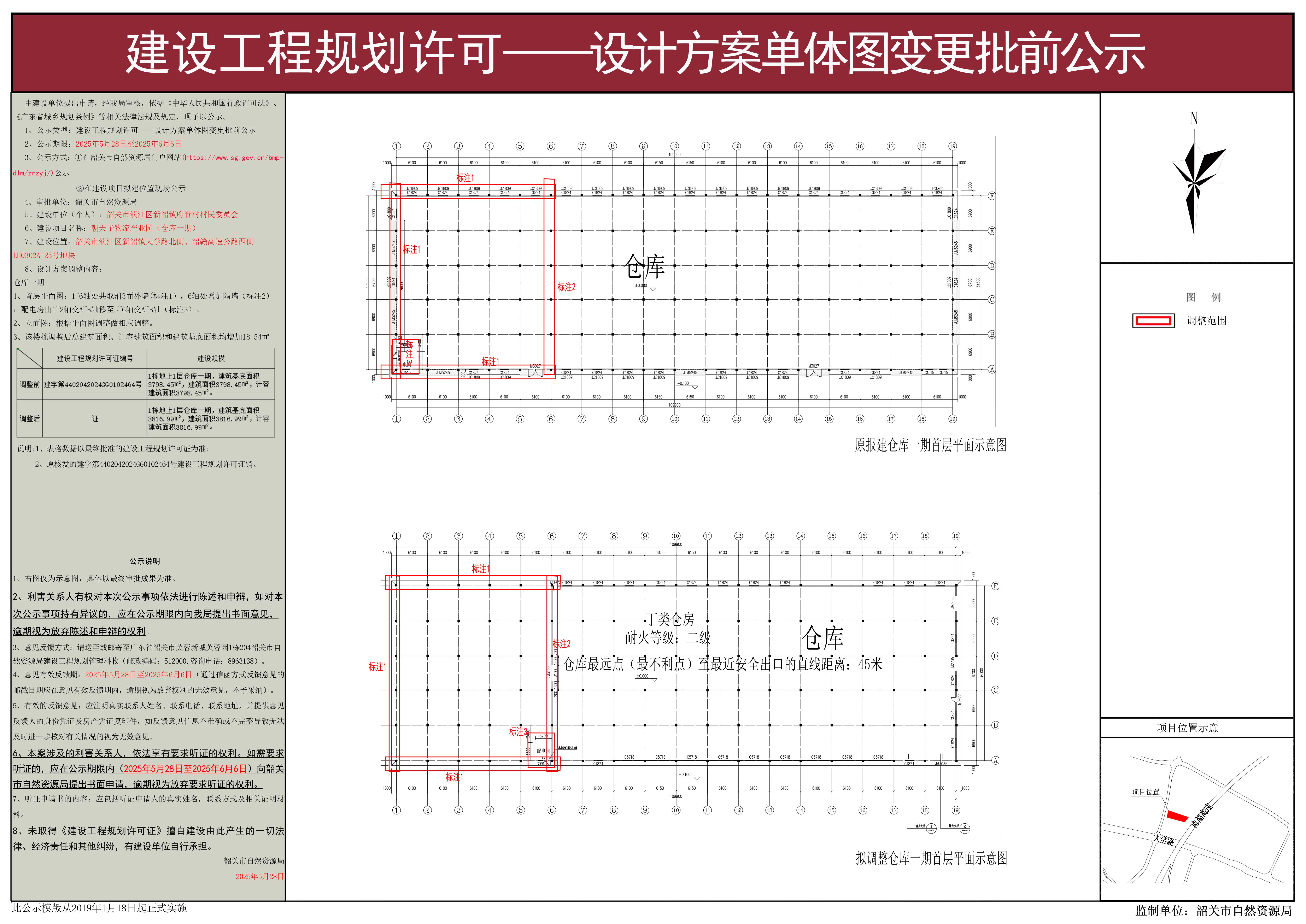 朝天子物流产业园项目（仓库一期）建设工程规划许可——建筑单体变更批前公示.jpg