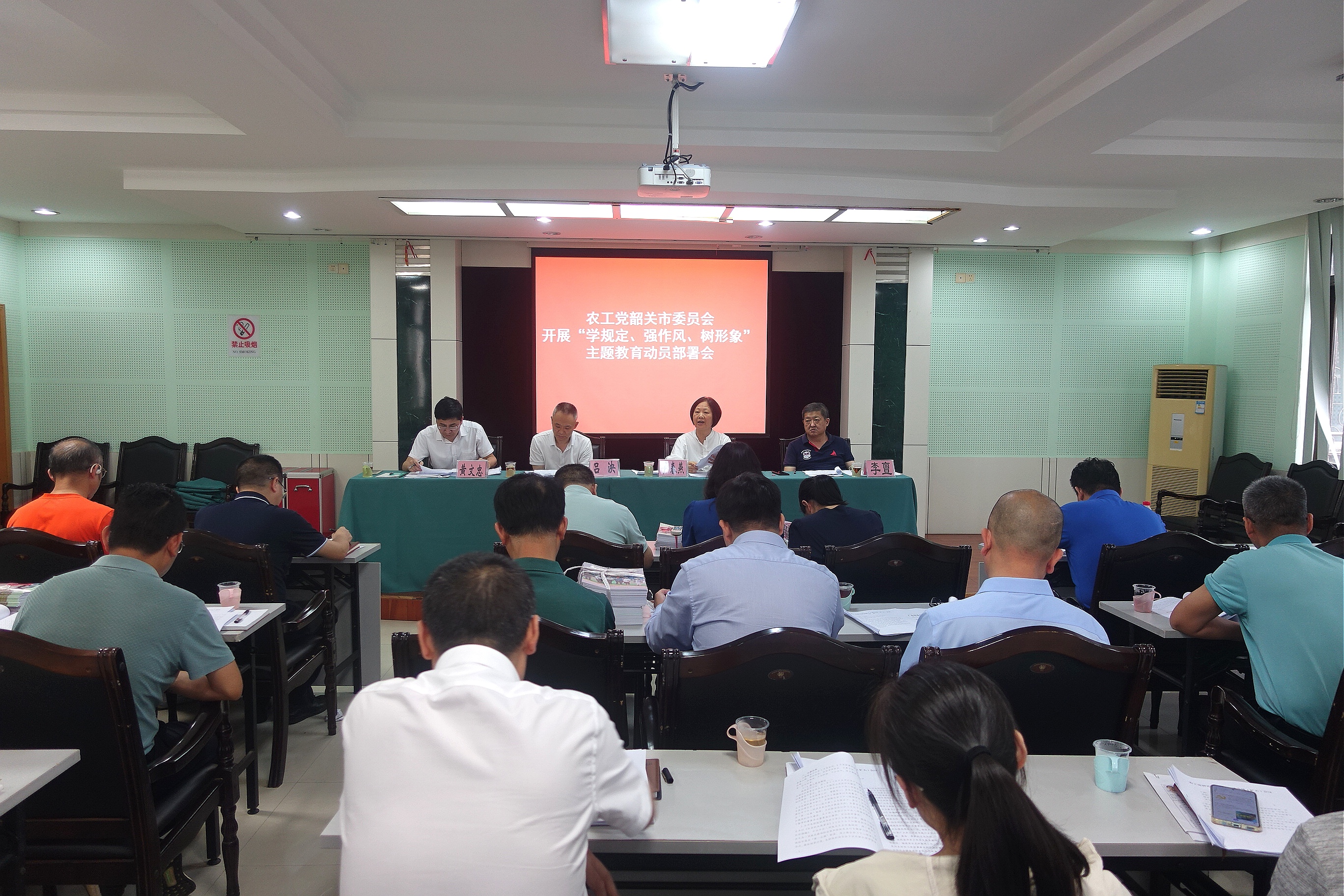 农工党韶关市委会召开“学规定、强作风、树形象”主题教育动员部署会.jpg