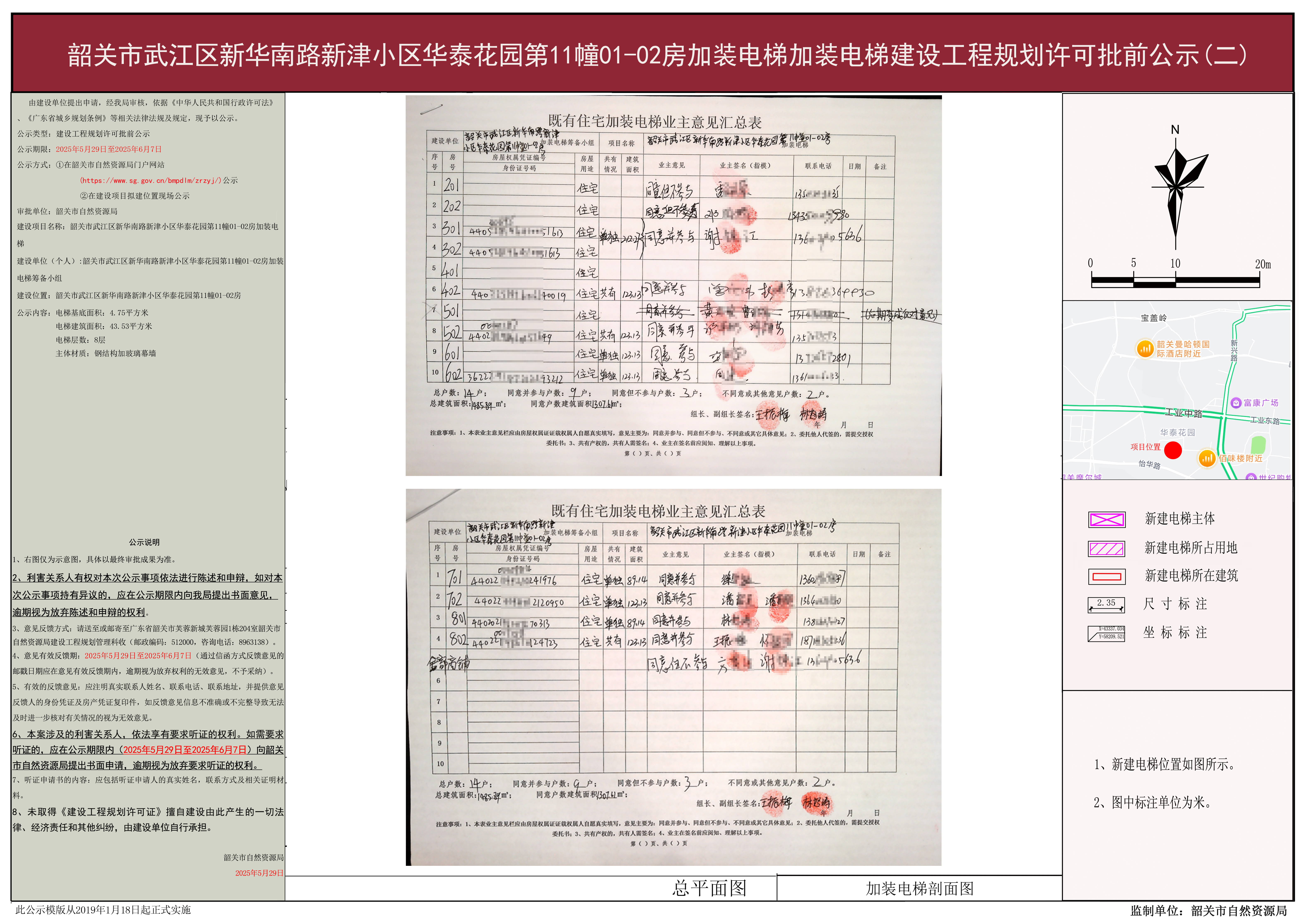 韶关市武江区新华南路新津小区华泰花园第11幢01-02房加装电梯建设工程规划许可批前公示（二）.jpg