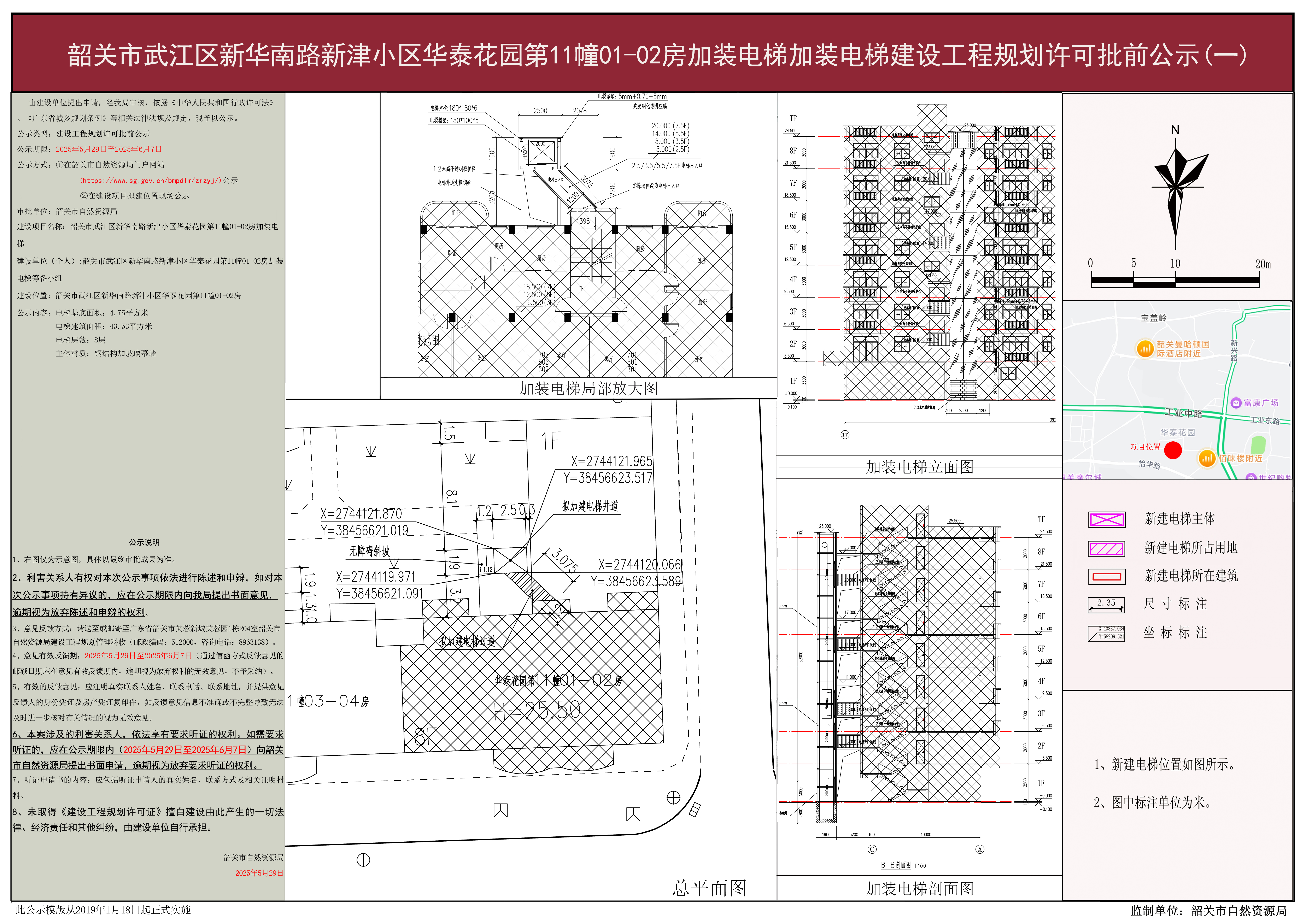 韶关市武江区新华南路新津小区华泰花园第11幢01-02房加装电梯建设工程规划许可批前公示（一）.jpg