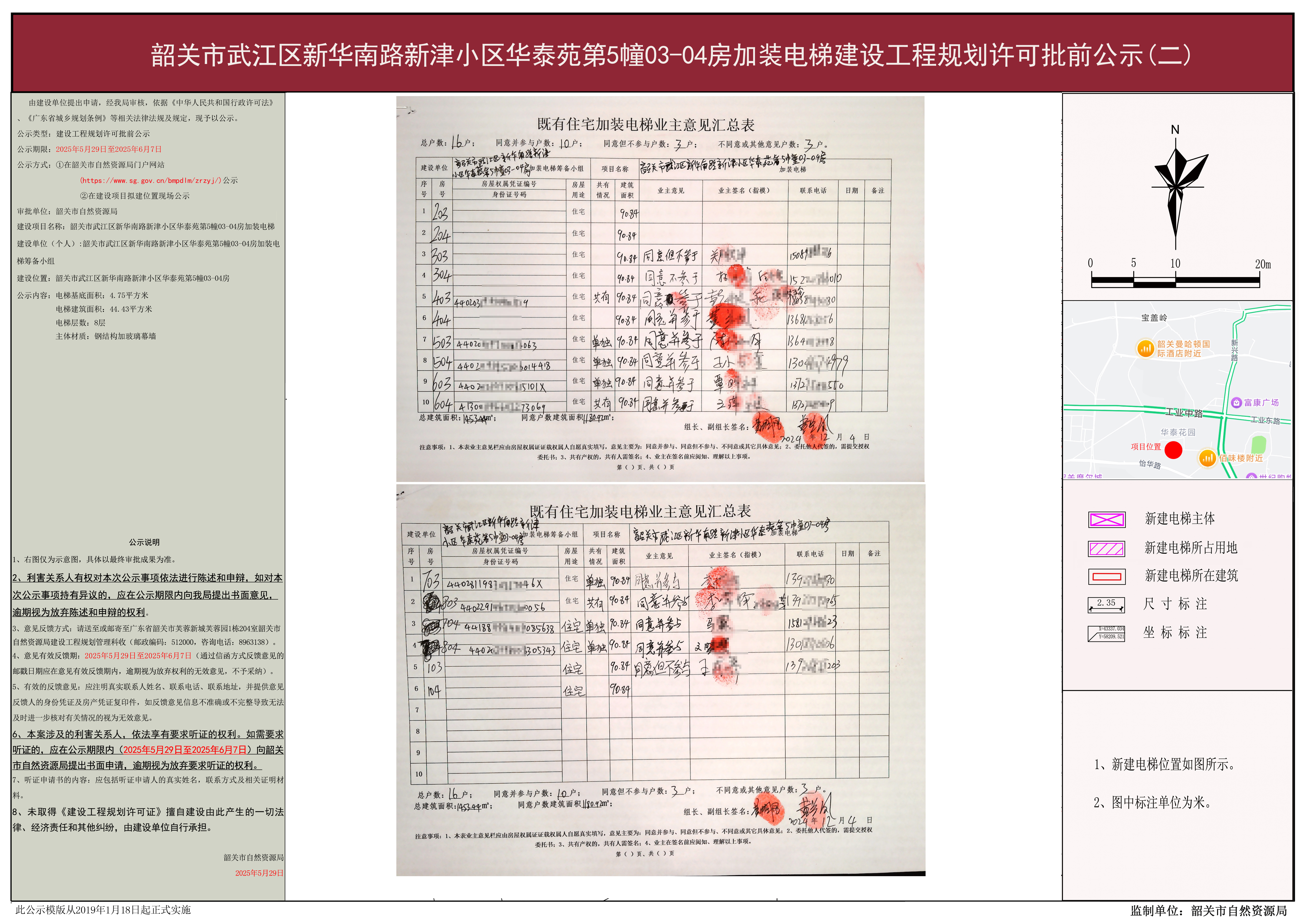 韶关市武江区新华南路新津小区华泰苑第5幢03-04房加装电梯建设工程规划许可批前公示（二）.JPG