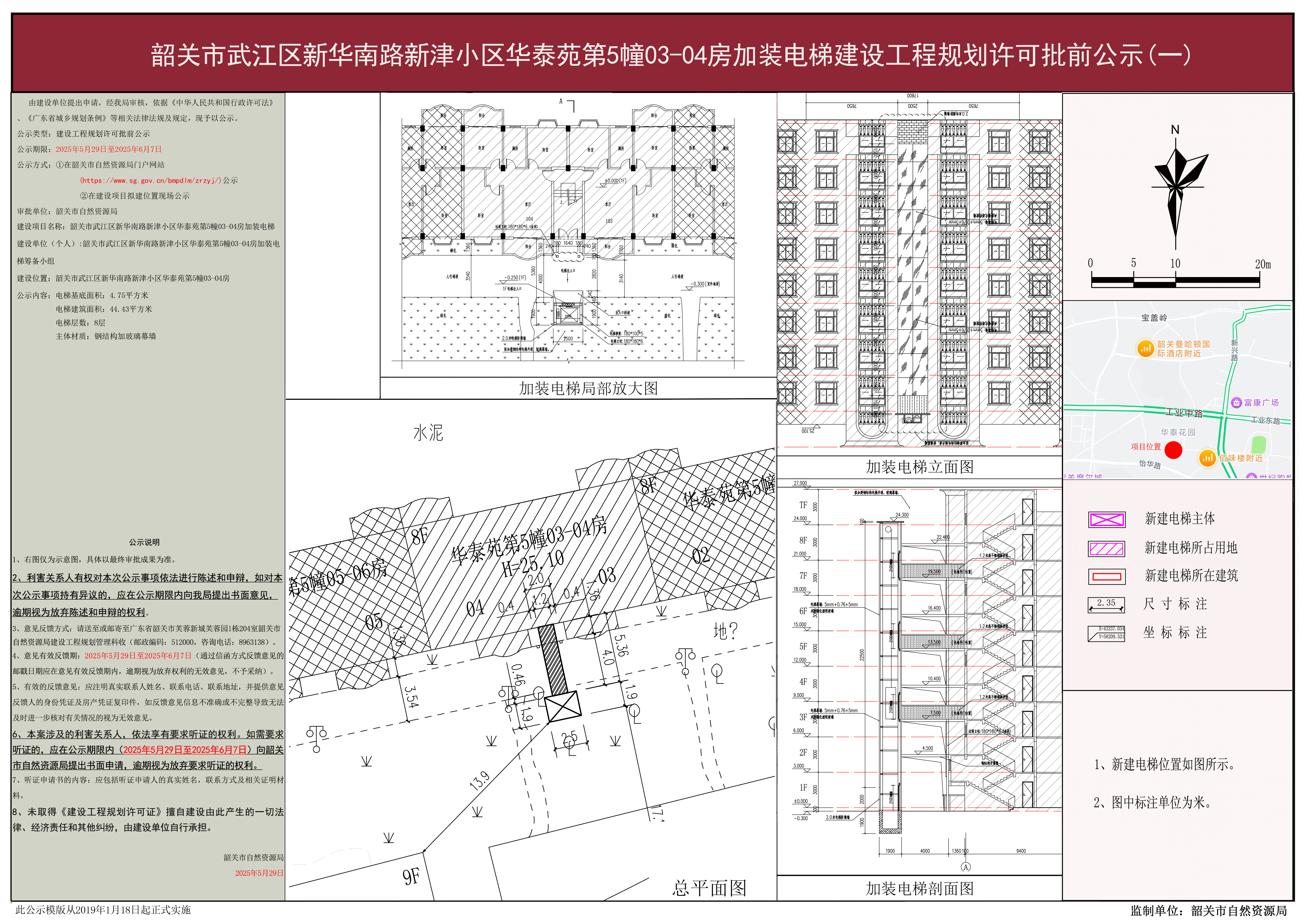 韶关市武江区新华南路新津小区华泰苑第5幢03-04房加装电梯建设工程规划许可批前公示（一）.JPG