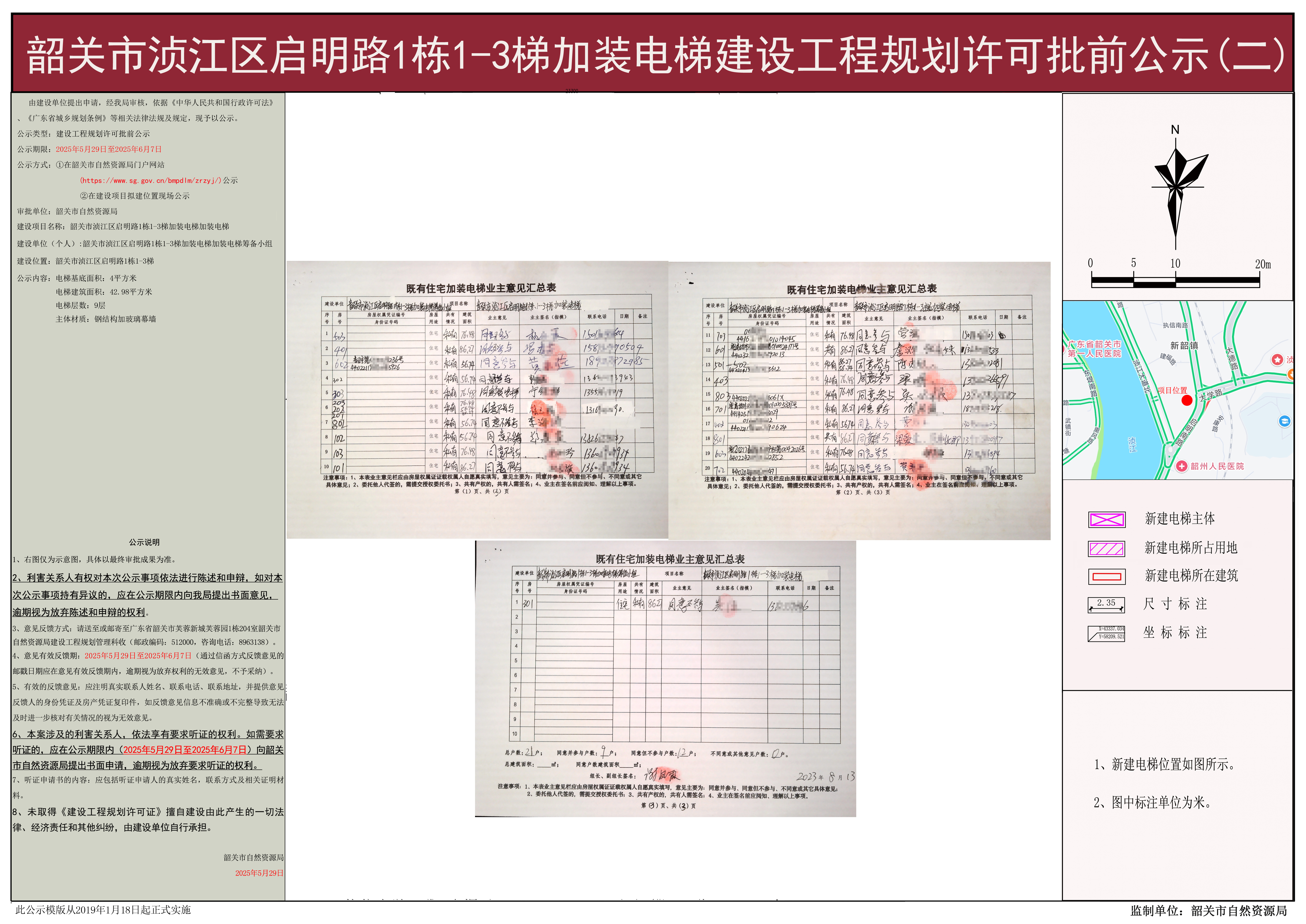 韶关市浈江区启明路1栋1-3梯加装电梯建设工程规划许可批前公示（二）.jpg
