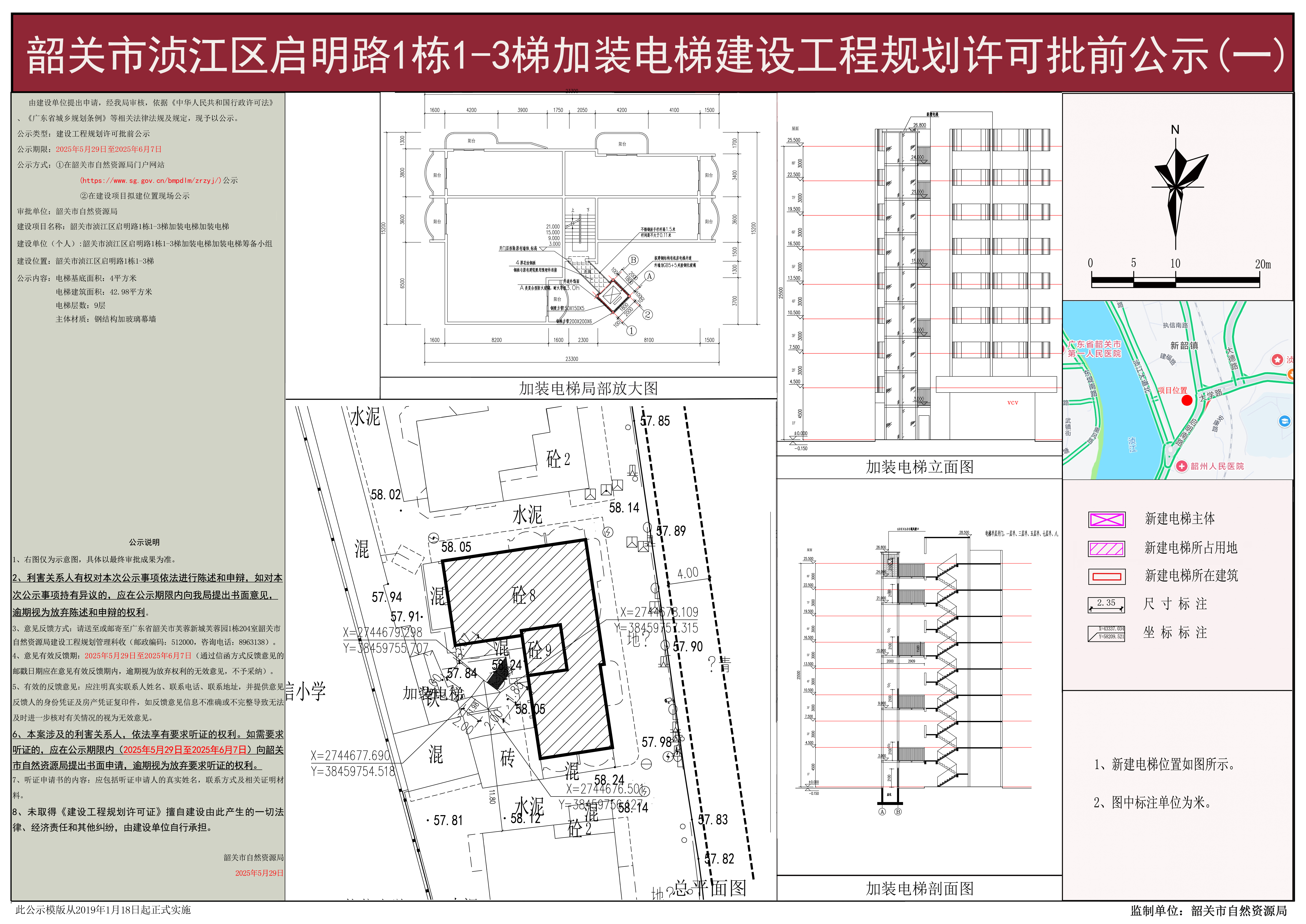 韶关市浈江区启明路1栋1-3梯加装电梯建设工程规划许可批前公示（一）.jpg