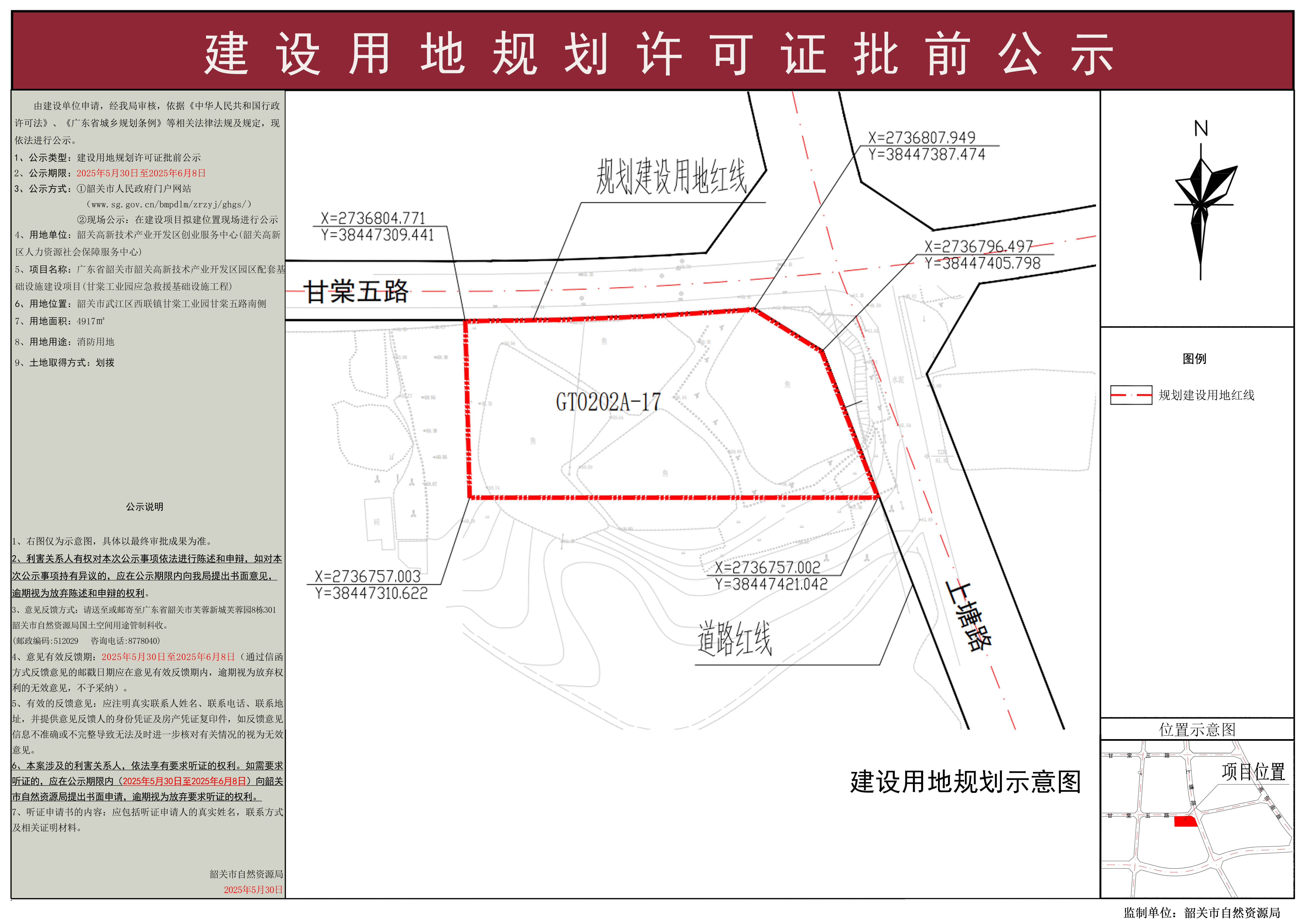 广东省韶关市韶关高新技术产业开发区园区配套基础设施建设项目（甘棠工业园应急救援基础设施工程）建设用地规划许可证批前公示.jpg
