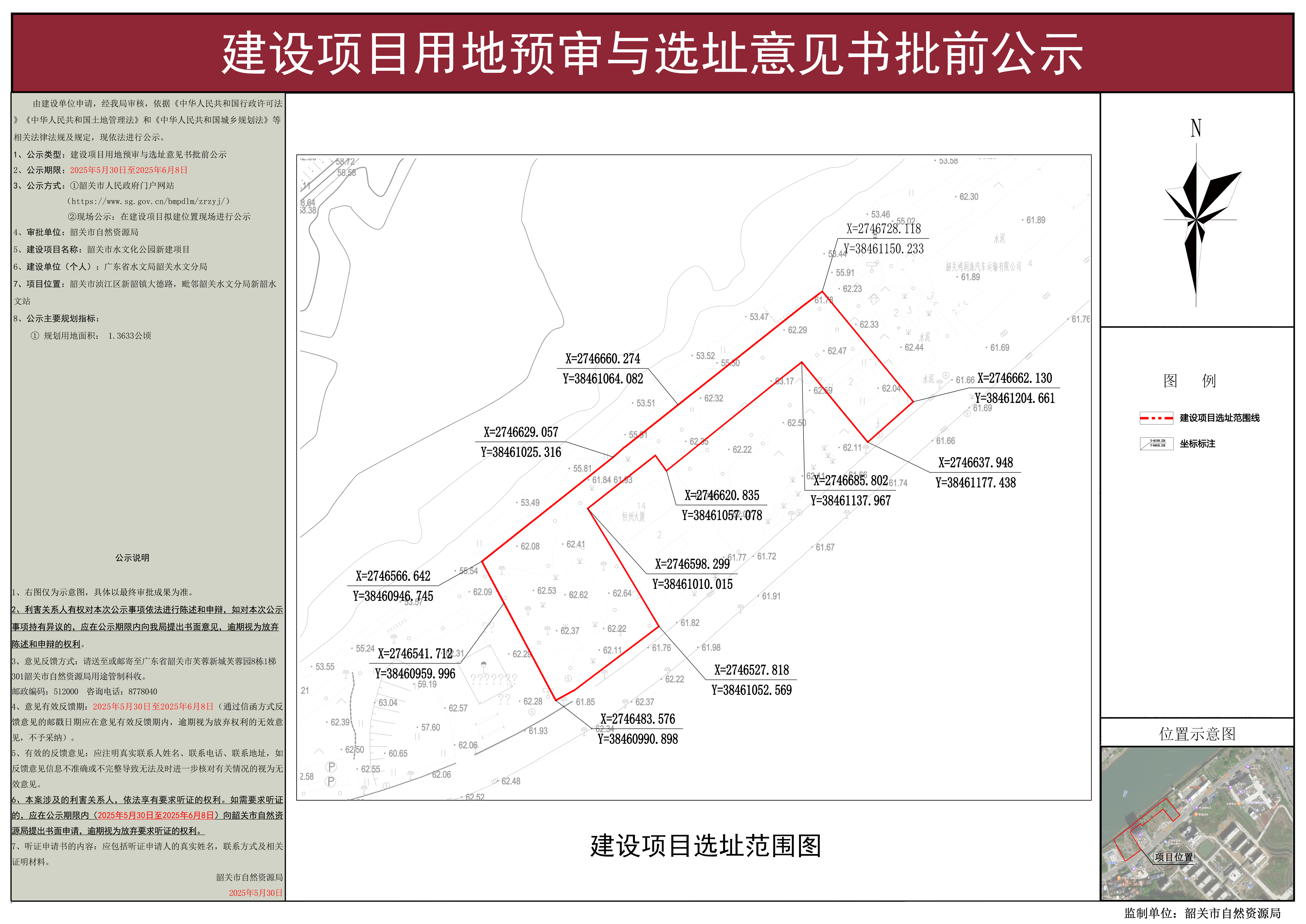 韶关市水文化公园新建项目建设项目用地预审与选址意见书批前公示.jpg
