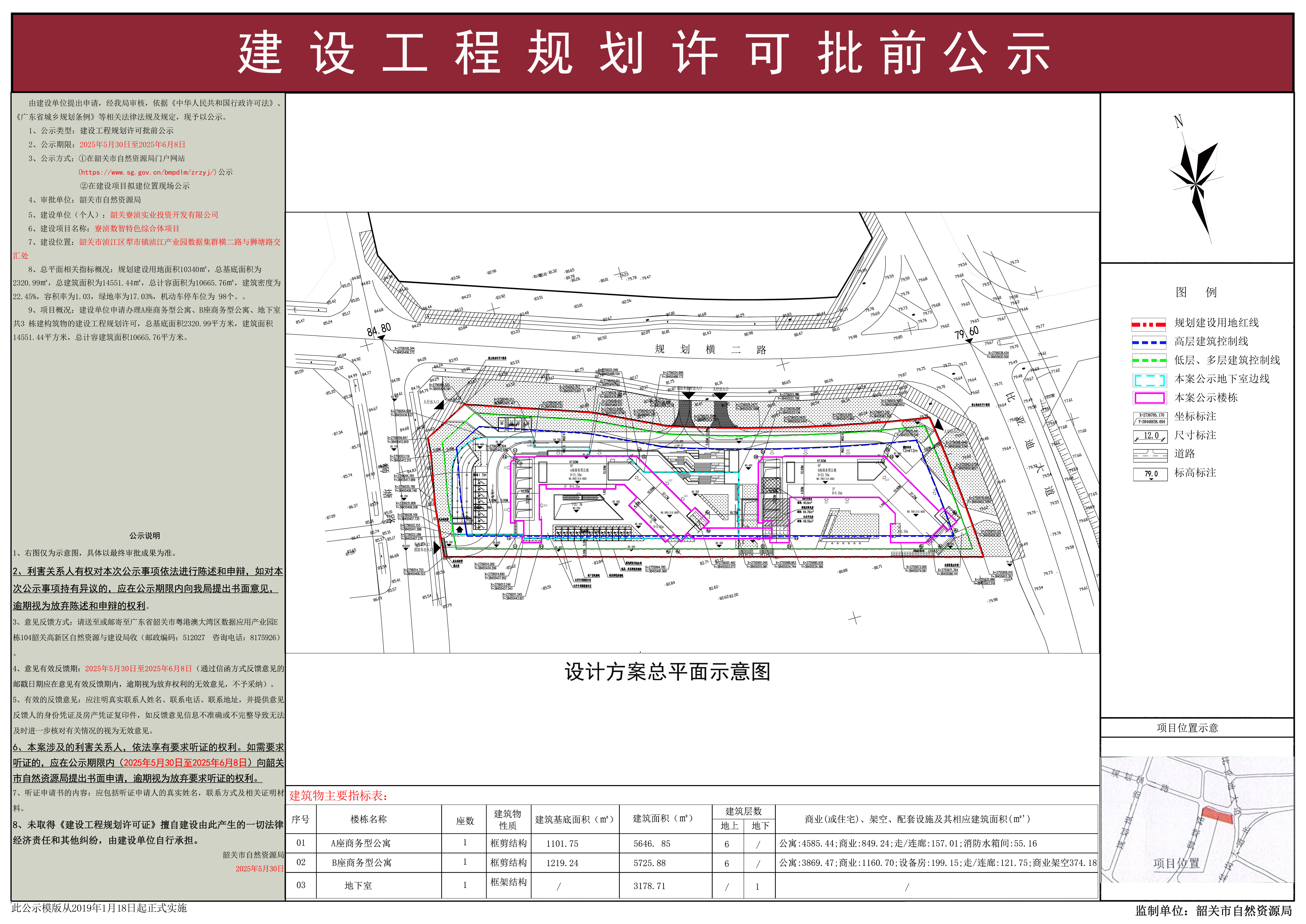 寮浈数智特色综合体项目建设工程规划许可批前公示.jpg