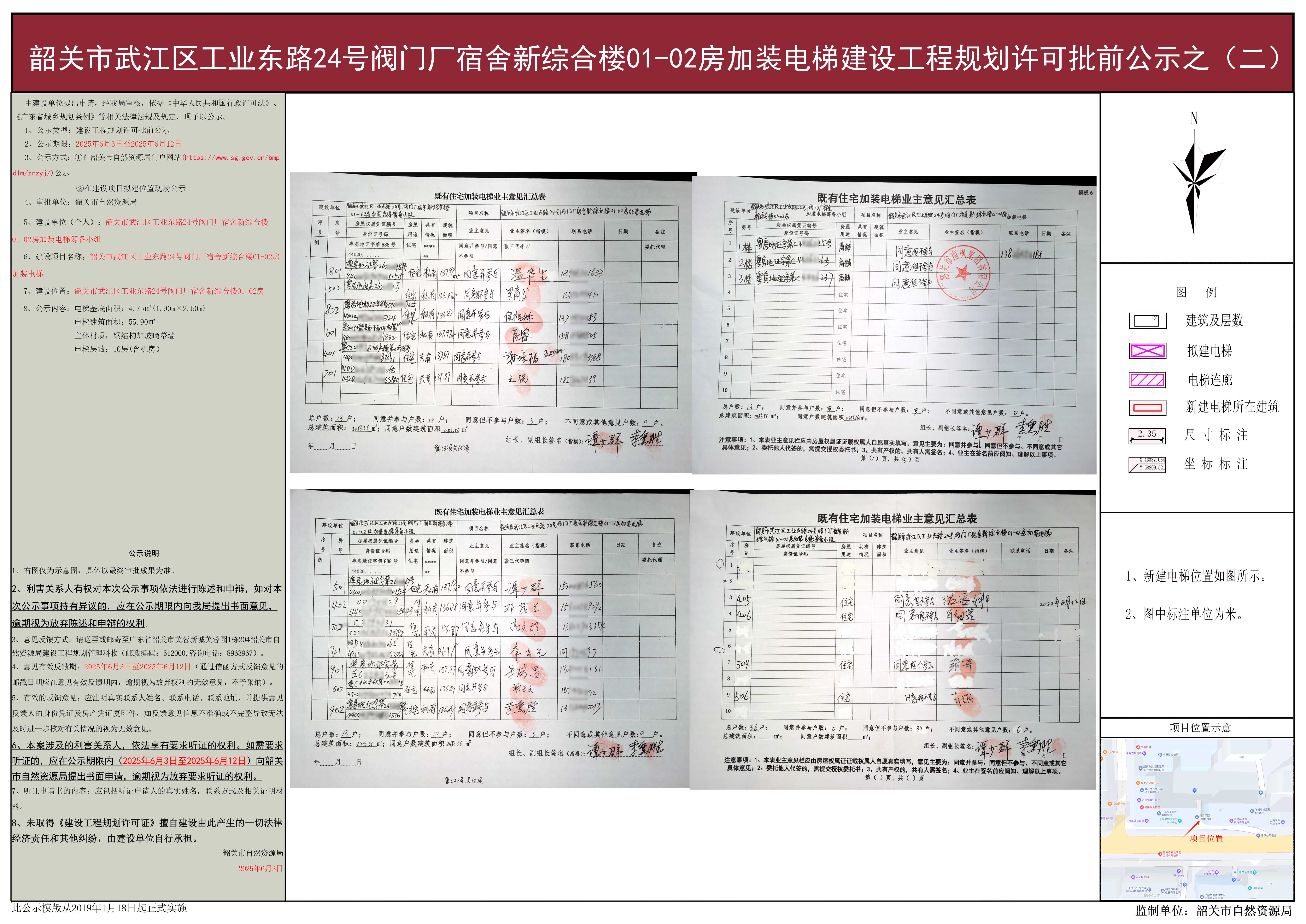韶关市武江区工业东路24号阀门厂宿舍新综合楼01-02房加装电梯建设工程规划许可批前公示之（二）.jpg