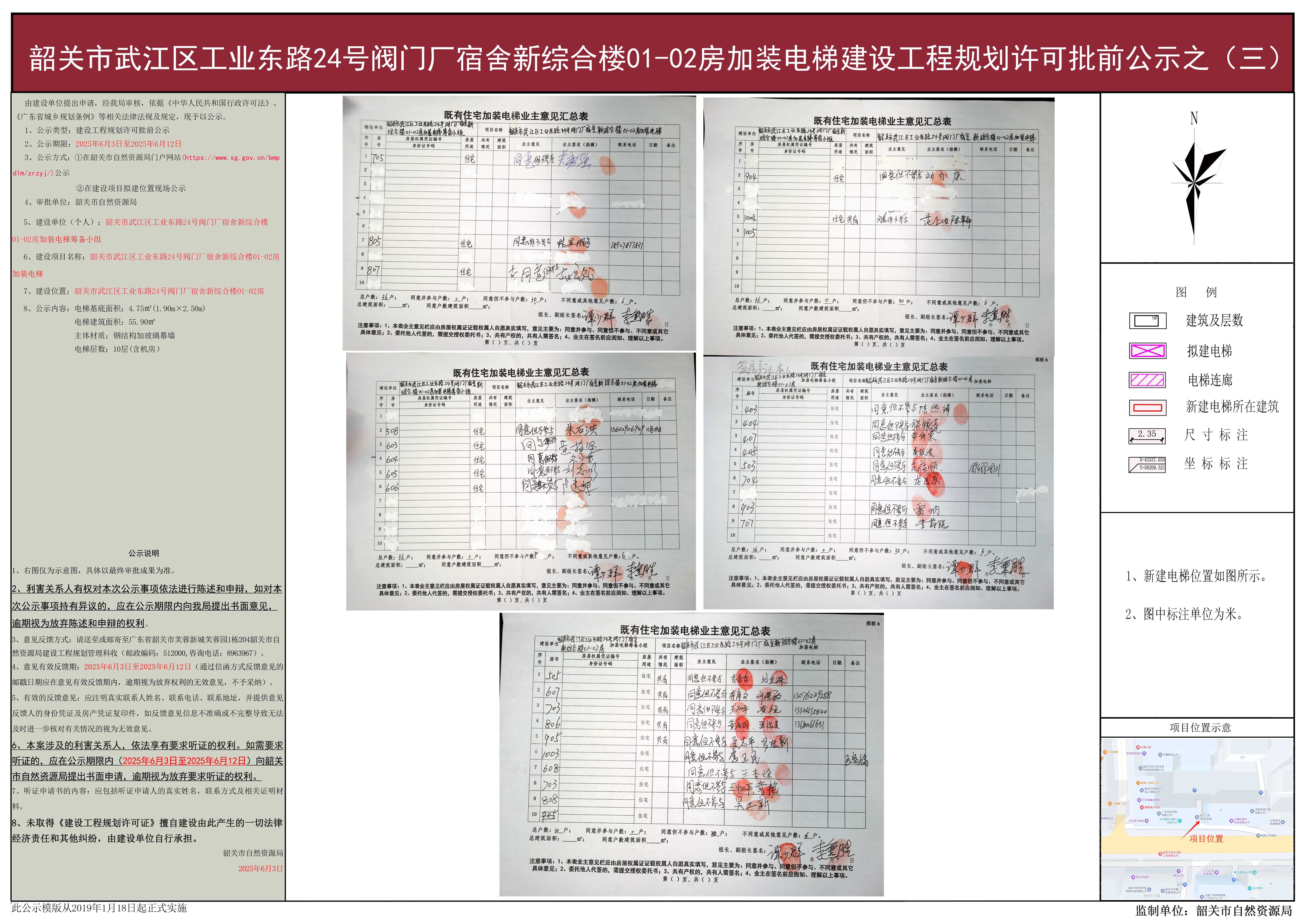 韶关市武江区工业东路24号阀门厂宿舍新综合楼01-02房加装电梯建设工程规划许可批前公示之（三）.jpg