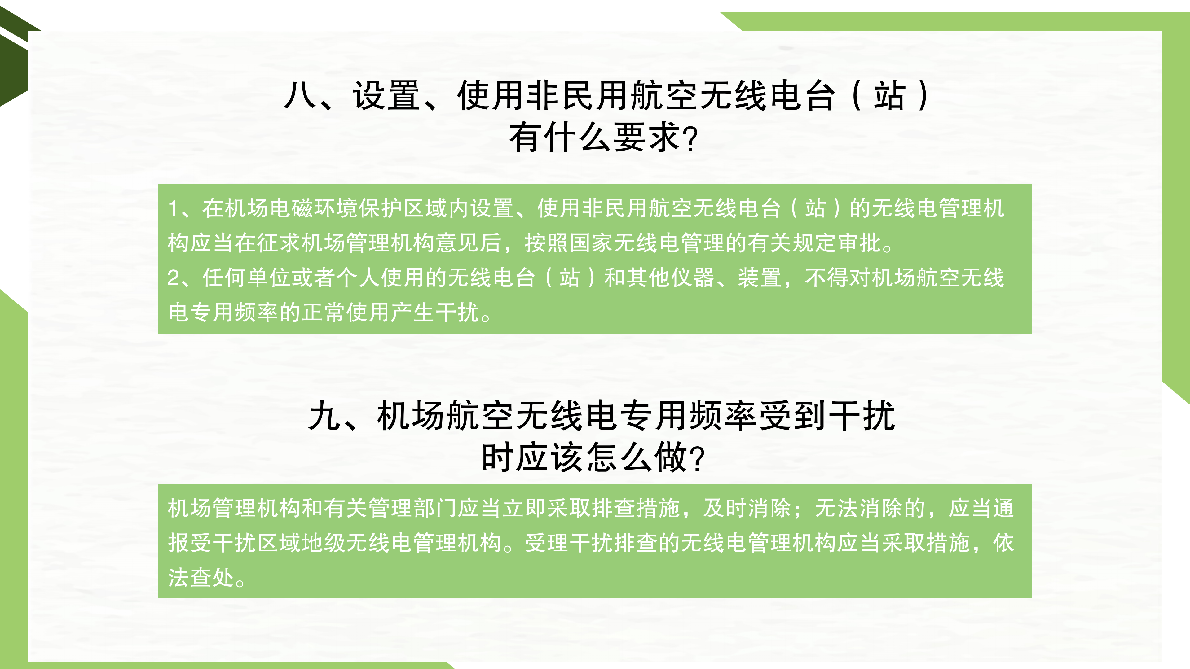 一图读懂《韶关军民合用机场净空及安全环境保护管理办法》_18.png