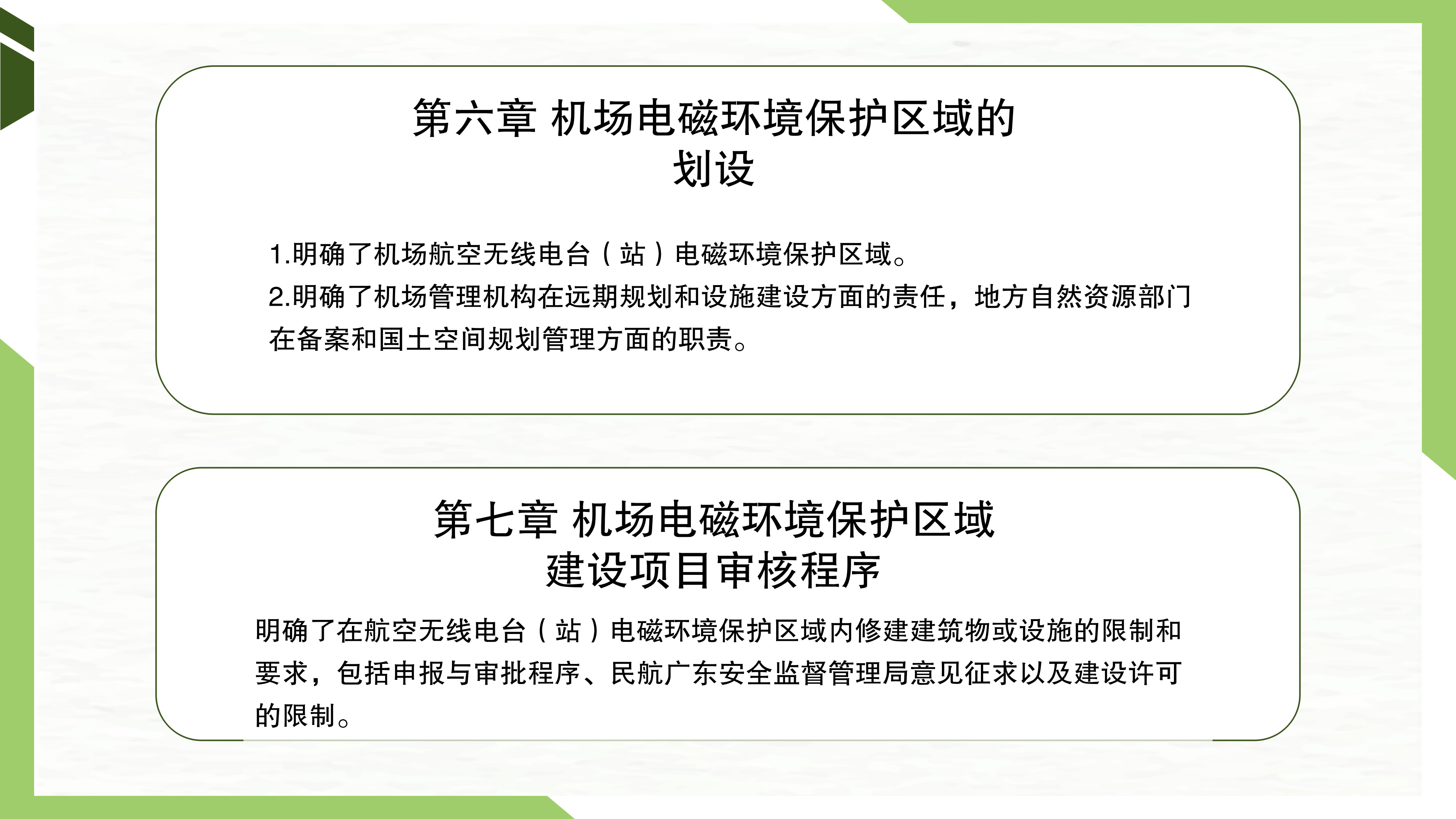 一图读懂《韶关军民合用机场净空及安全环境保护管理办法》_07.png