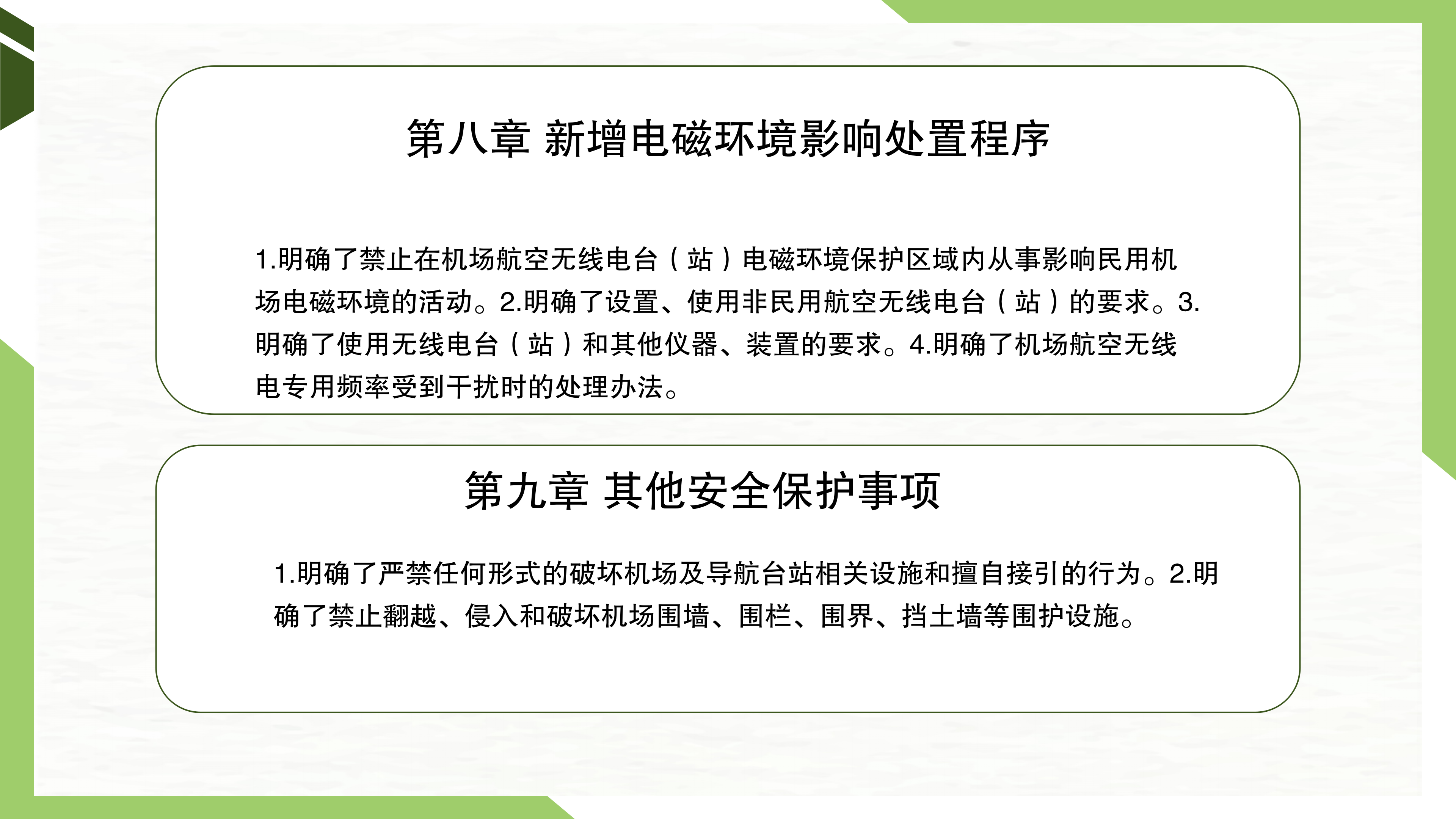 一图读懂《韶关军民合用机场净空及安全环境保护管理办法》_08.png