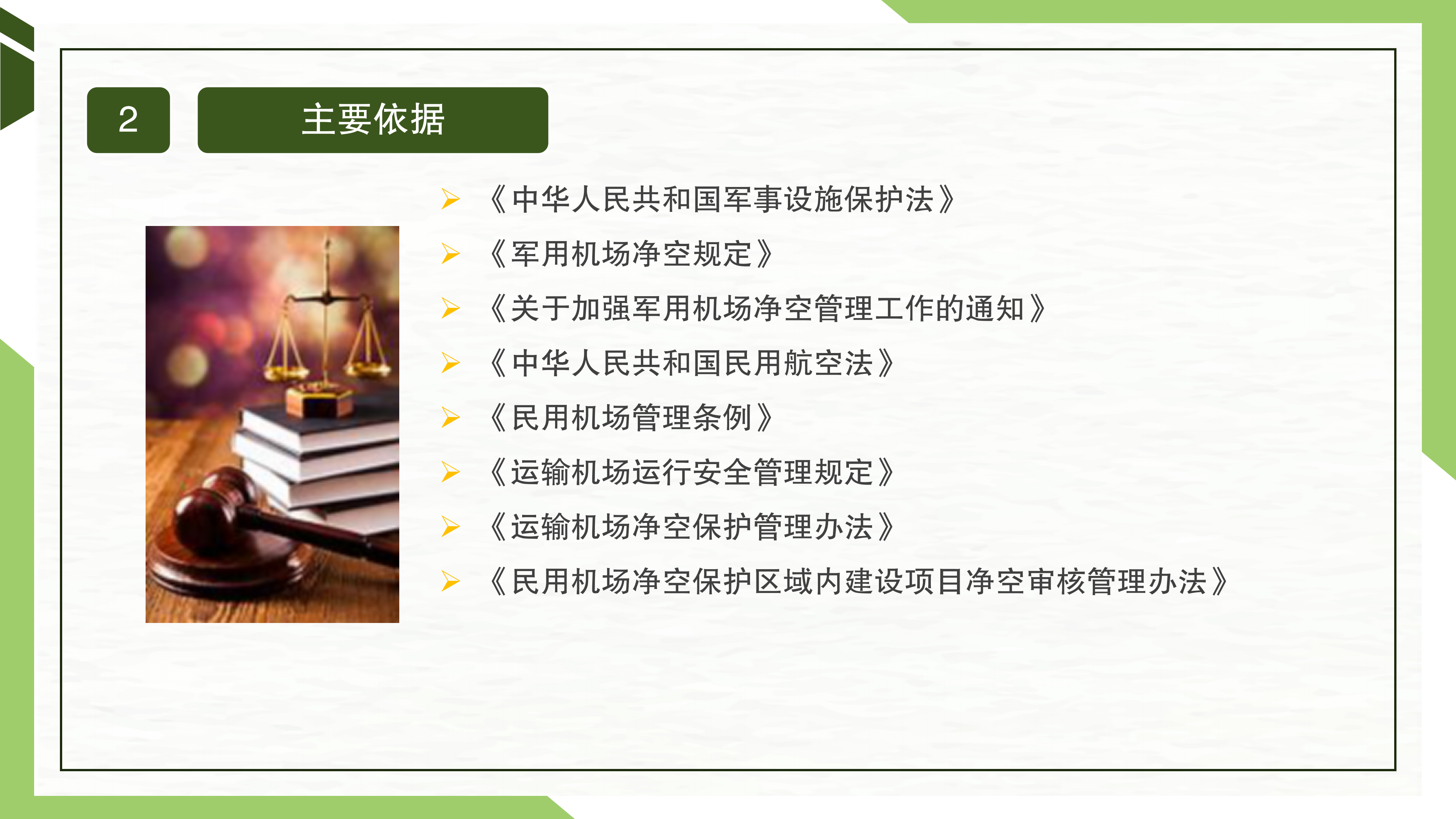 一图读懂《韶关军民合用机场净空及安全环境保护管理办法》_03.png