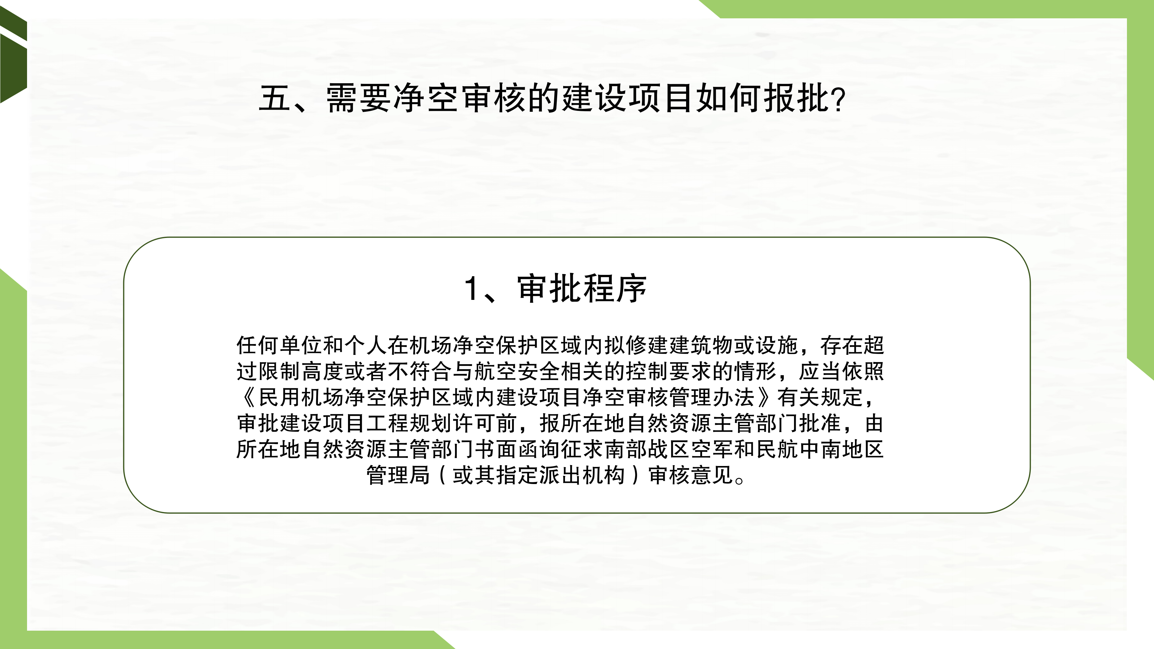 一图读懂《韶关军民合用机场净空及安全环境保护管理办法》_14.png