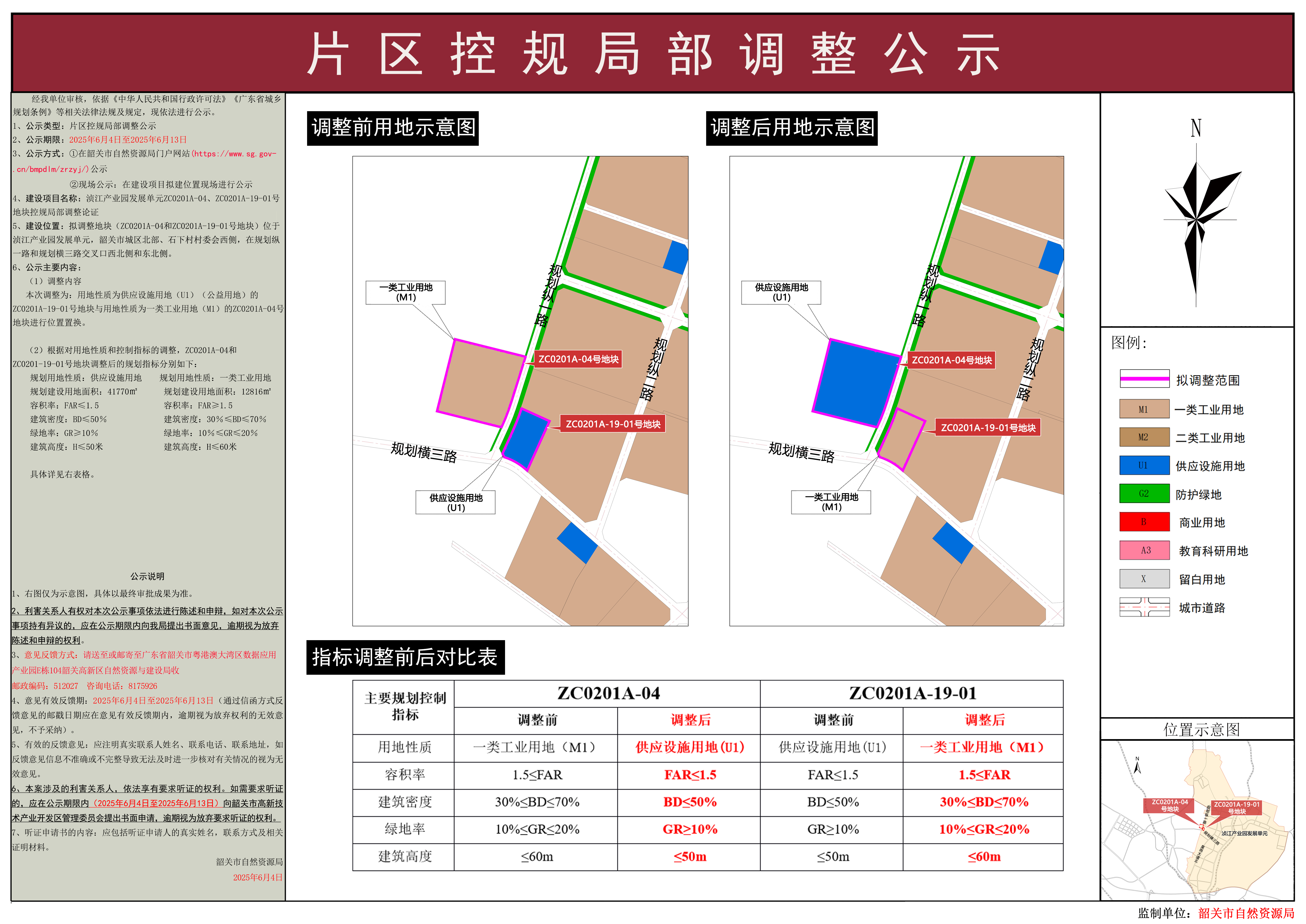 浈江产业园发展单元ZC0201A-04、ZC0201A-19-01号地块控规局部调整论证片区控规局部调整公示.jpg