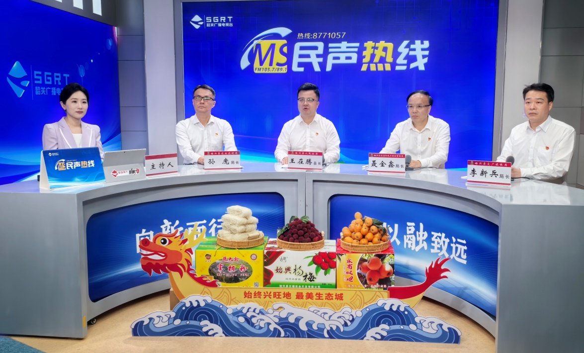 始兴县上线《民声热线》