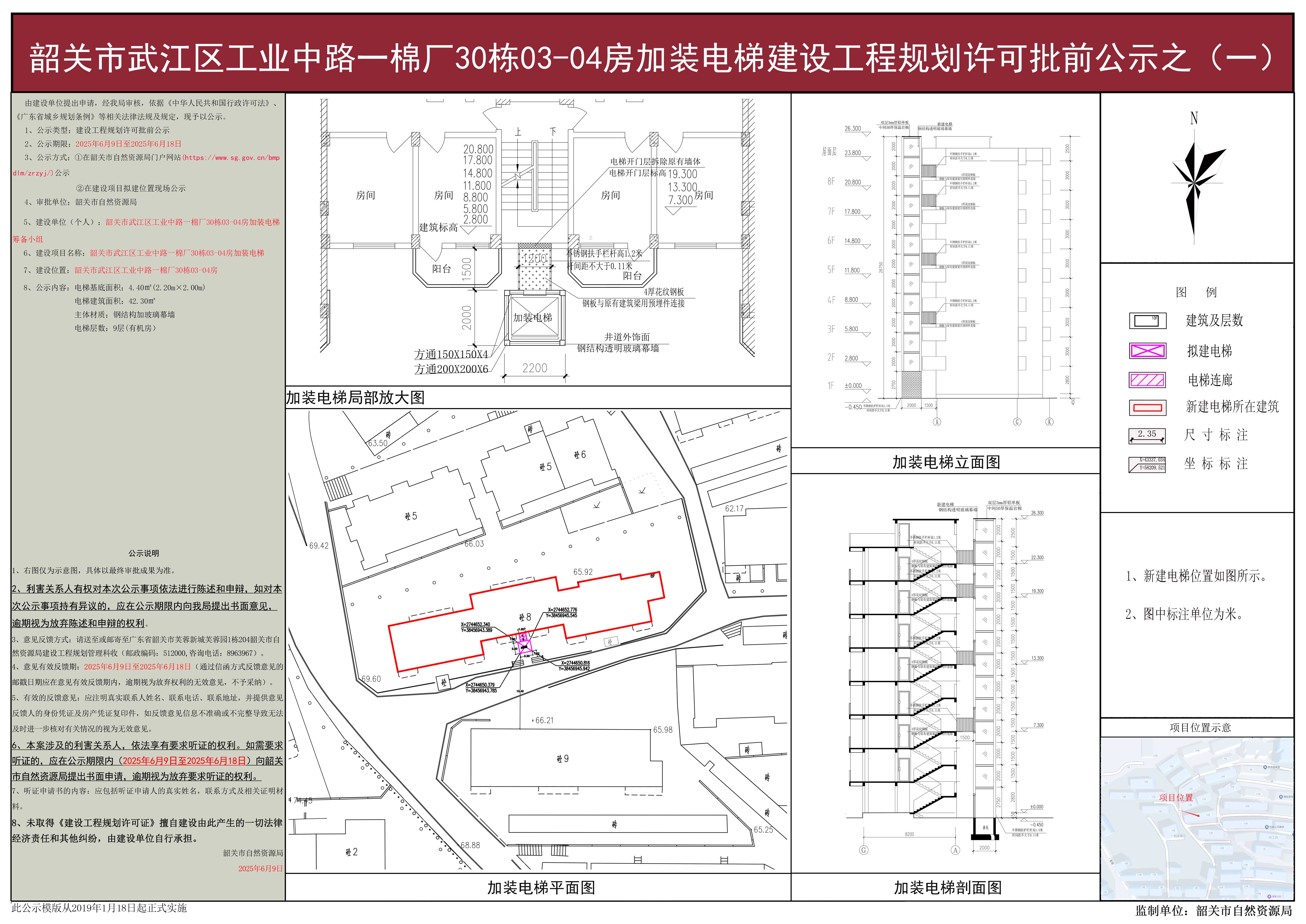韶关市武江区工业中路一棉厂30栋03-04房加装电梯建设工程规划许可批前公示之（一）.jpg