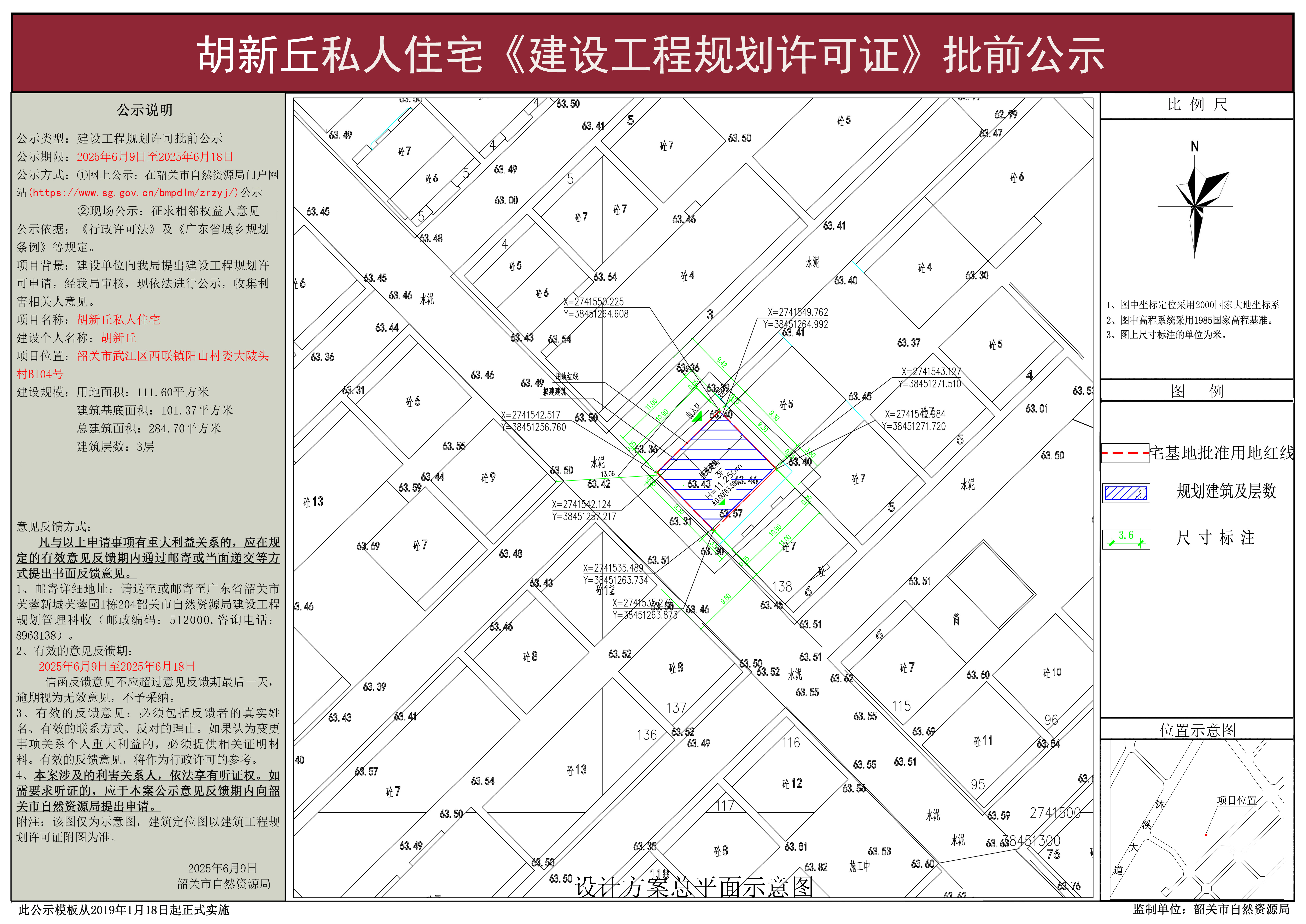 胡新丘私人住宅《建设工程规划许可证》批前公示.jpg