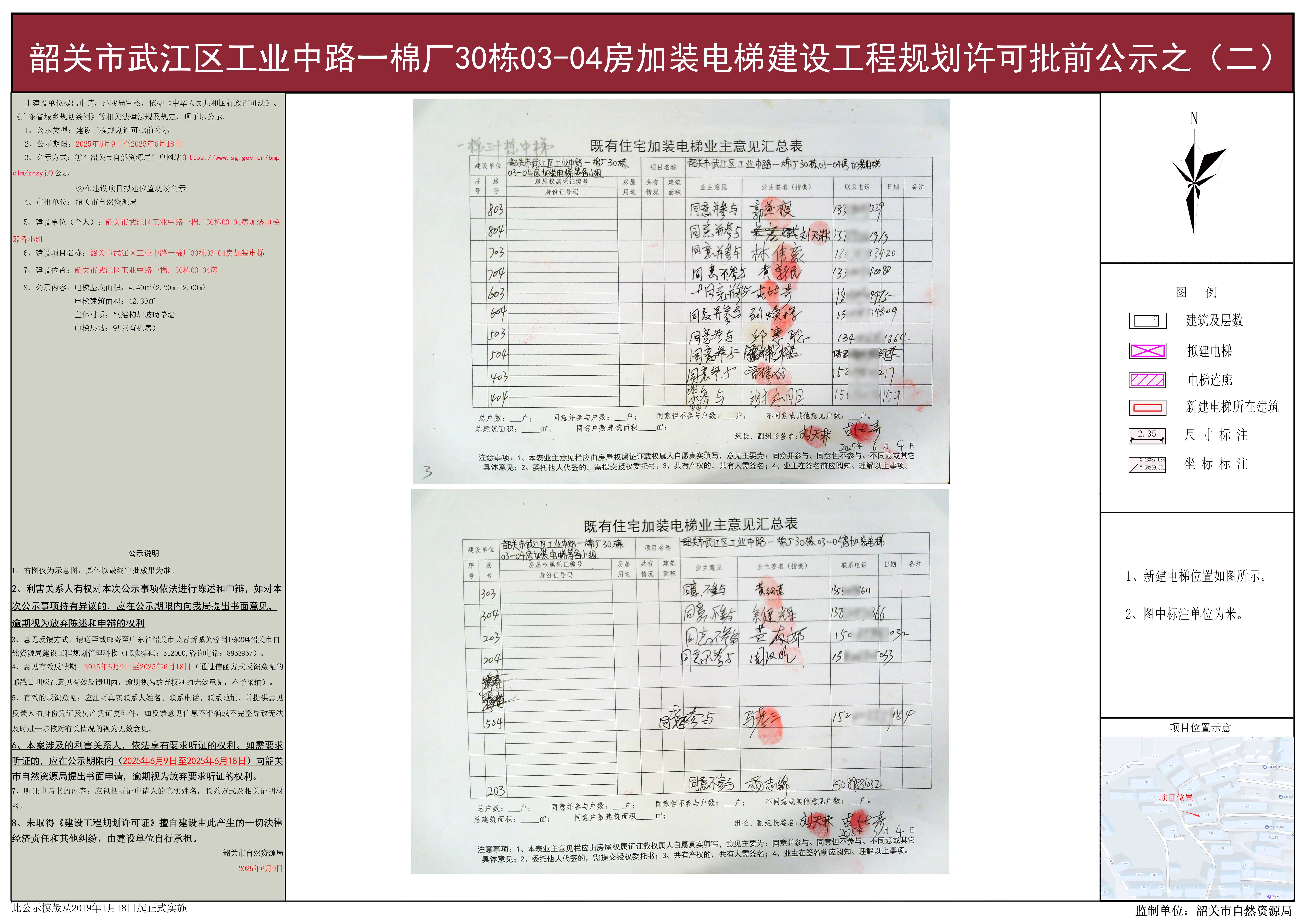 韶关市武江区工业中路一棉厂30栋03-04房加装电梯建设工程规划许可批前公示之（二）.jpg