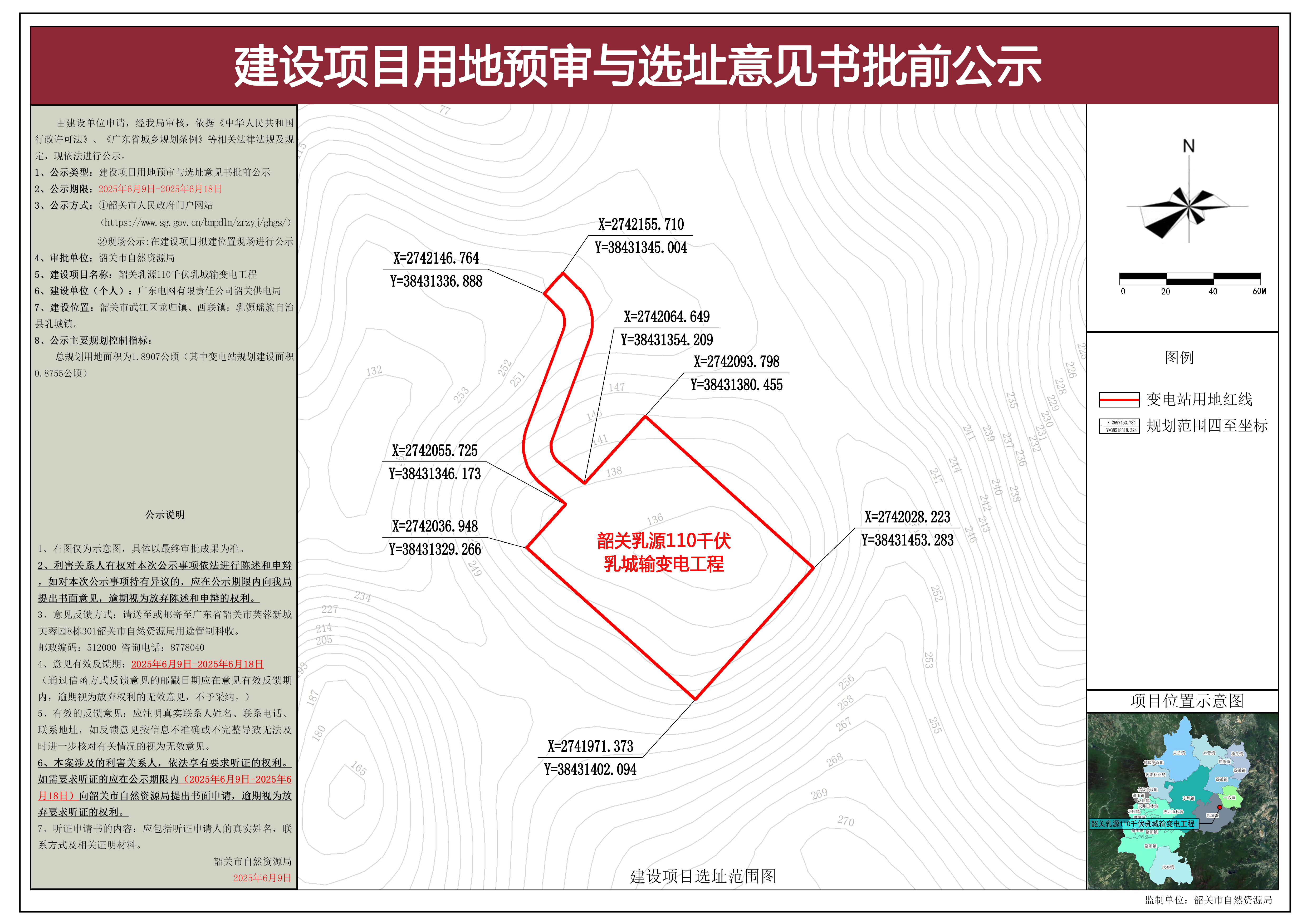 韶关乳源110千伏乳城输变电工程建设项目用地预审与选址意见书批前公示.jpg