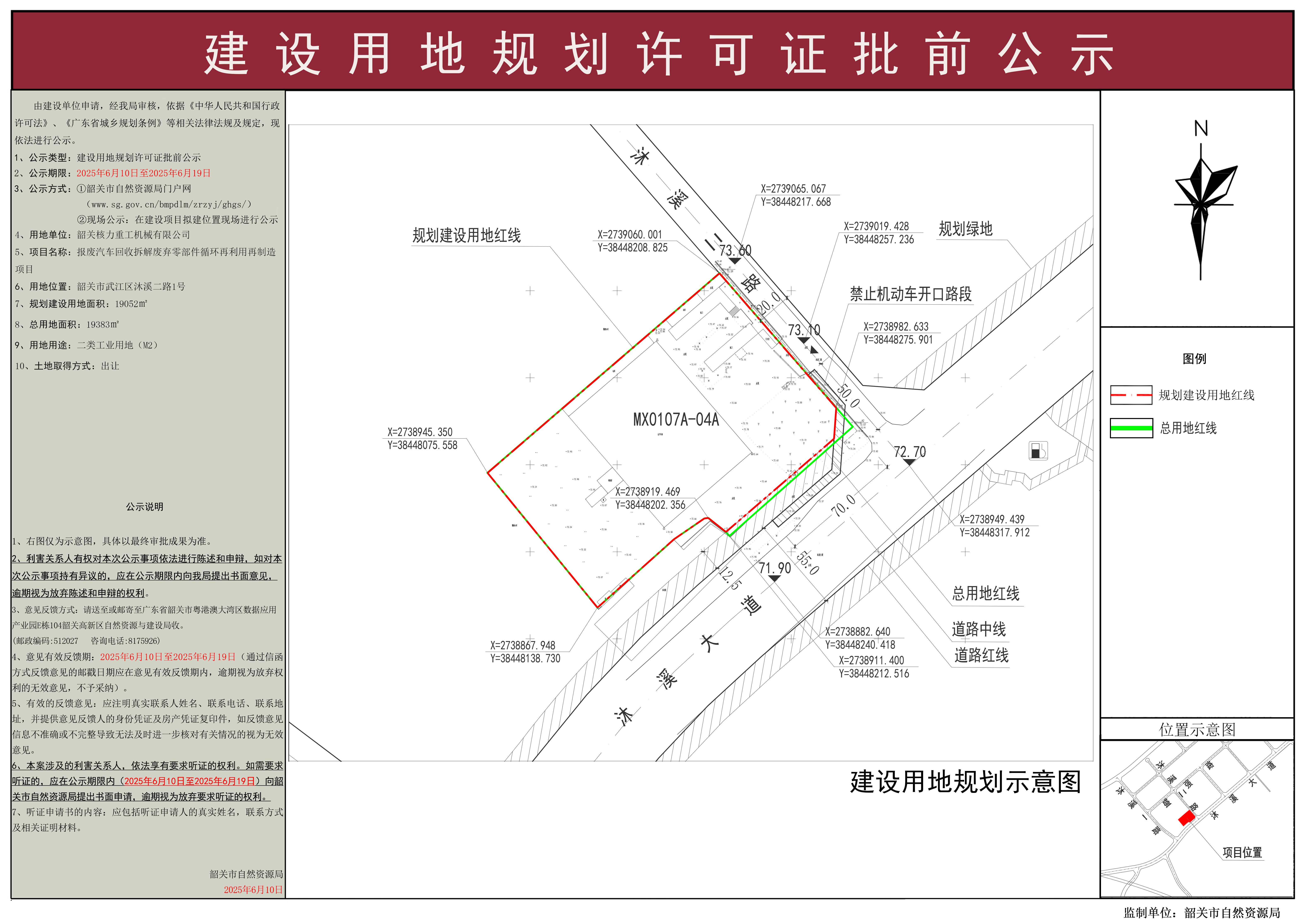 报废汽车回收拆解废弃零部件循环再利用再制造项目建设用地规划许可证批前公示.jpg