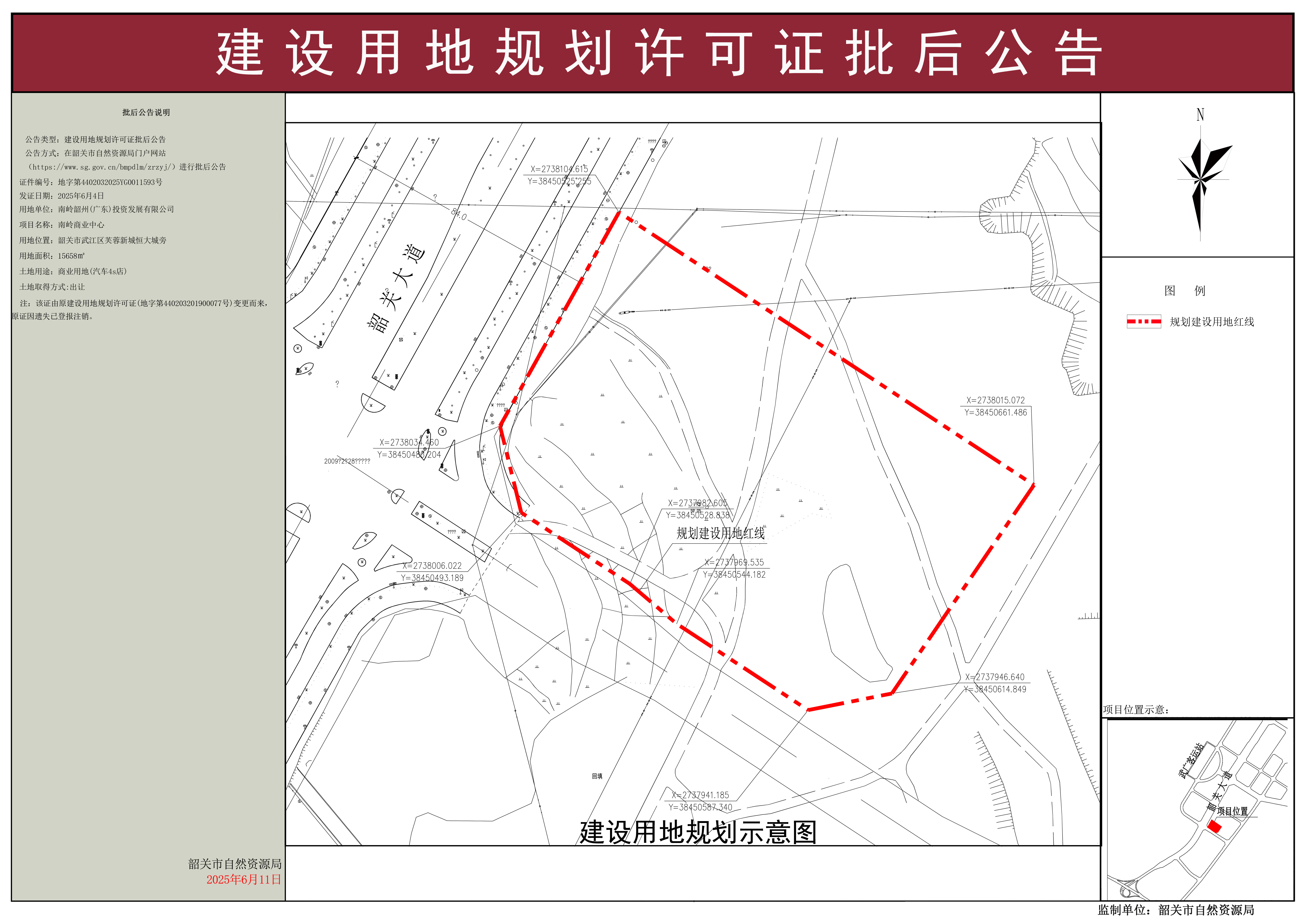 南岭商业中心建设用地规划许可证批后公告 .jpg